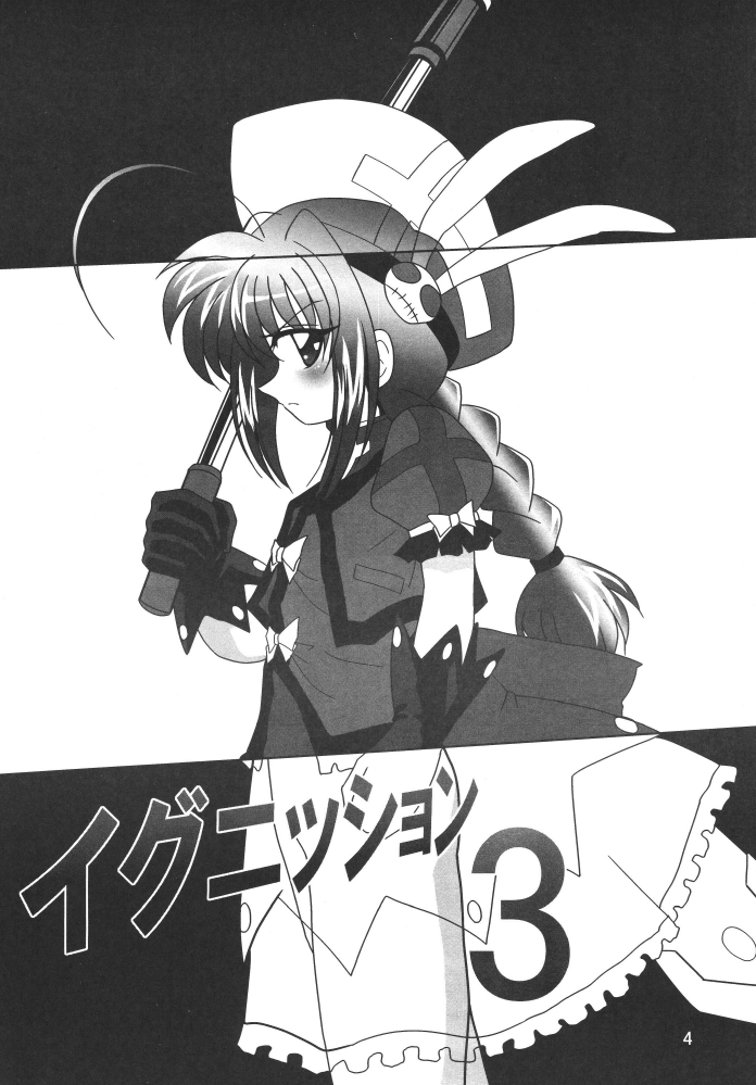 [Thirty Saver Street 2D Shooting] Storage Ignition 3 (Mahou Shoujo Lyrical Nanoha / Magical Girl Lyrical Nanoha) page 4 full