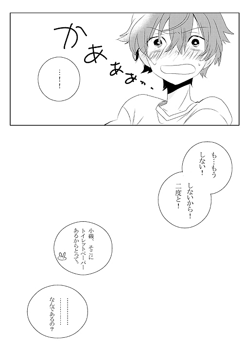 [Cyclotron (Gami)] Ike Koi (Summer Wars) page 14 full