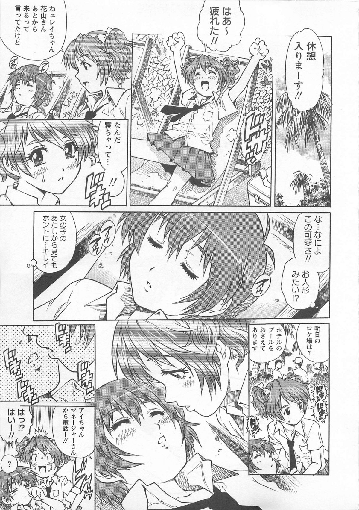 [Yanagawa Rio] Bokutachi Otokonoko page 28 full