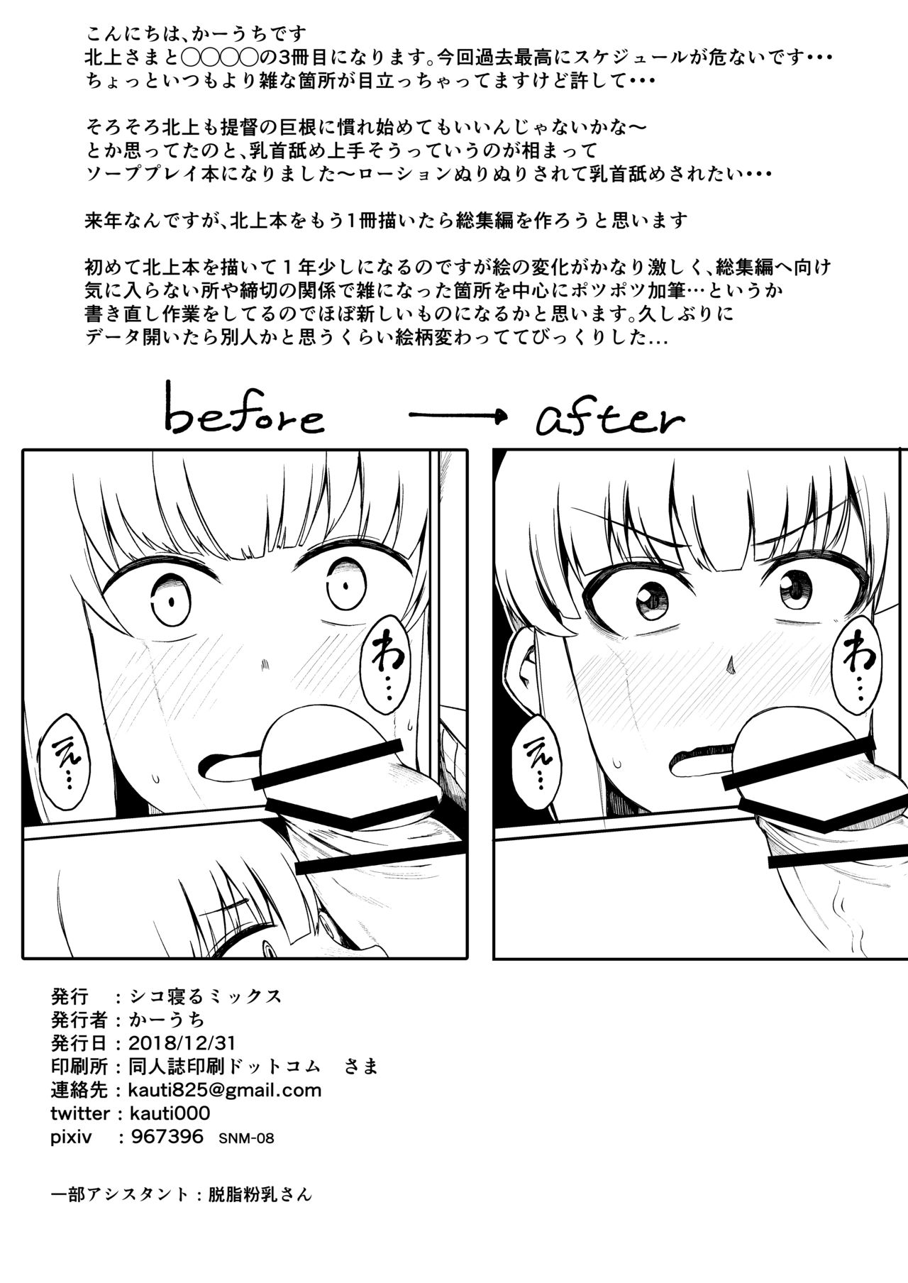 [Shiko Neru Mix (Kauti)] Kitakami-sama to Ofuro de Nurunuru Ecchi (Kantai Collection -KanColle-) [Chinese] [輝夜漢化] [Digital] page 23 full