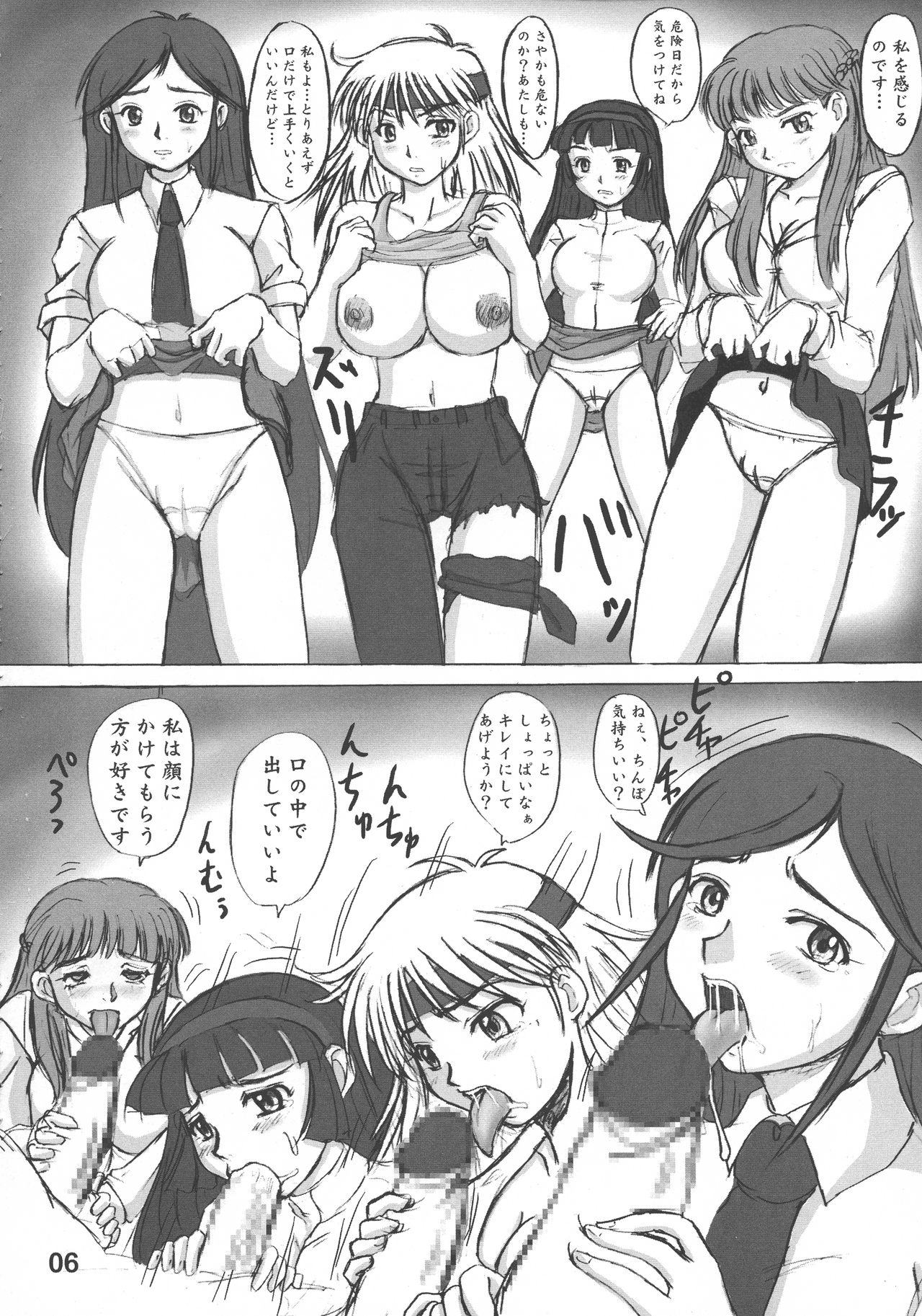(SC24) [Nozarashi (Nozarashi Satoru)] Heisa Kuukan no Megami to Tomoni. (Super Robot Taisen) page 8 full