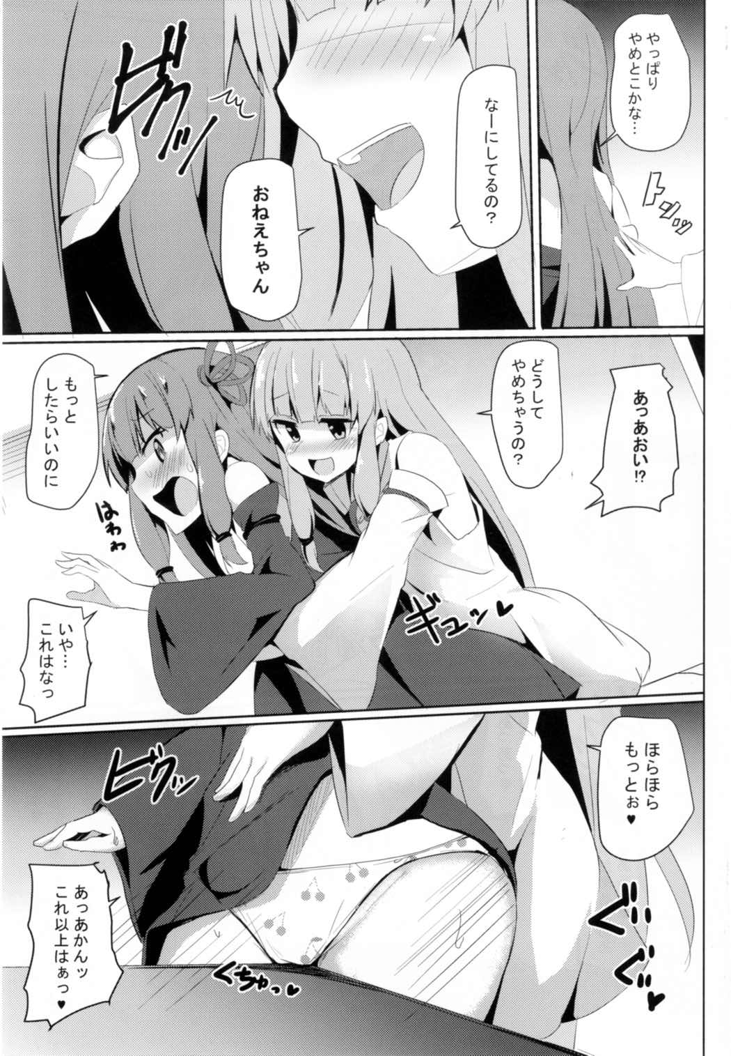 (C92) [Milk pudding (Jamcy)] Akane-chan Challenge! (VOICEROID) page 9 full