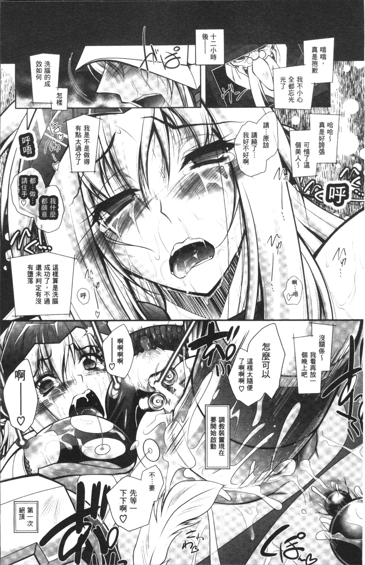 [Parfait] Fallen Justice -Seigi Shittsui- [Chinese] page 24 full