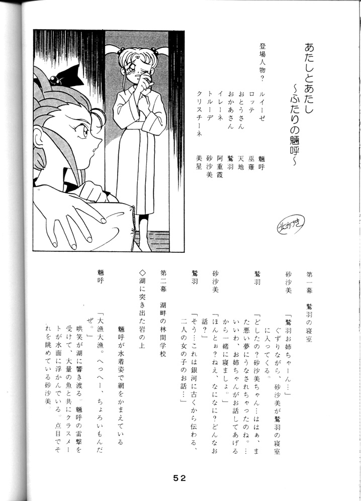 [System Gzzy] Tenchi Touraku DDT (Tenchi Muyou!) page 51 full