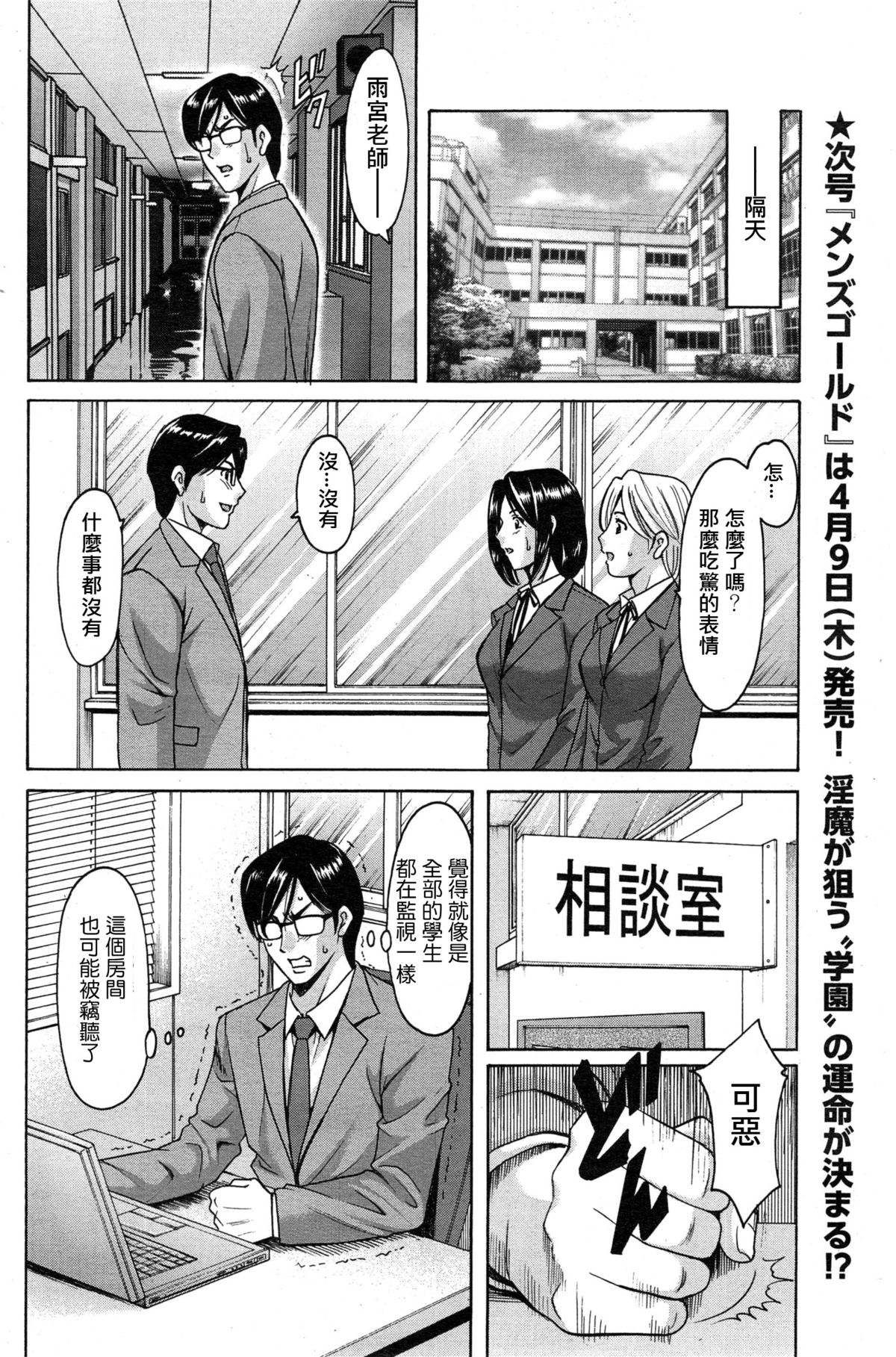 [Hoshino Ryuichi] Saimin Choukyou Gakuen Ch. 1-8 [Chinese] [Den個人漢化] page 140 full