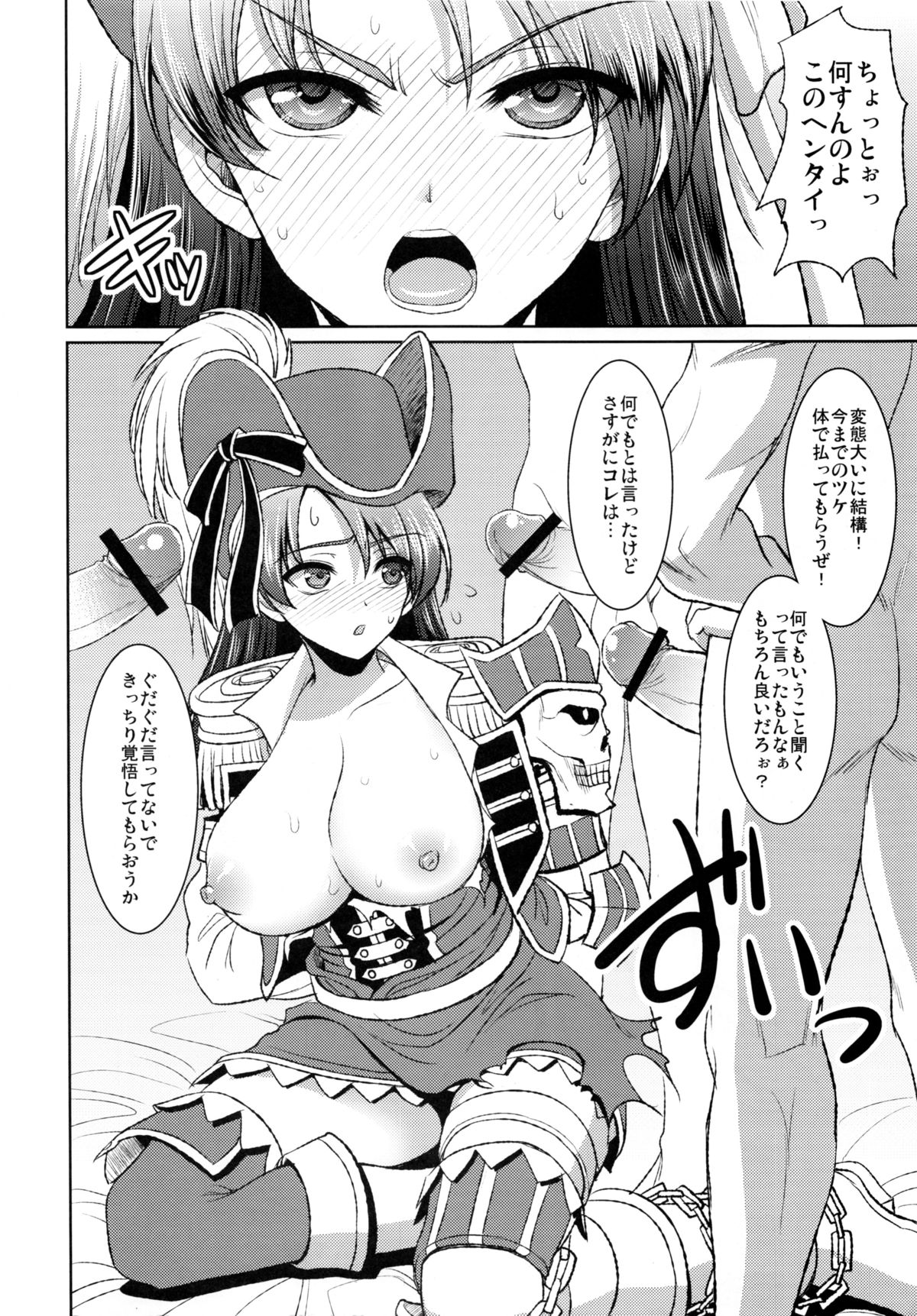 (C84) [Yohsyuan (Son Yohsyu)] Kaizoku Musume no Gosan (Monster Hunter) page 5 full