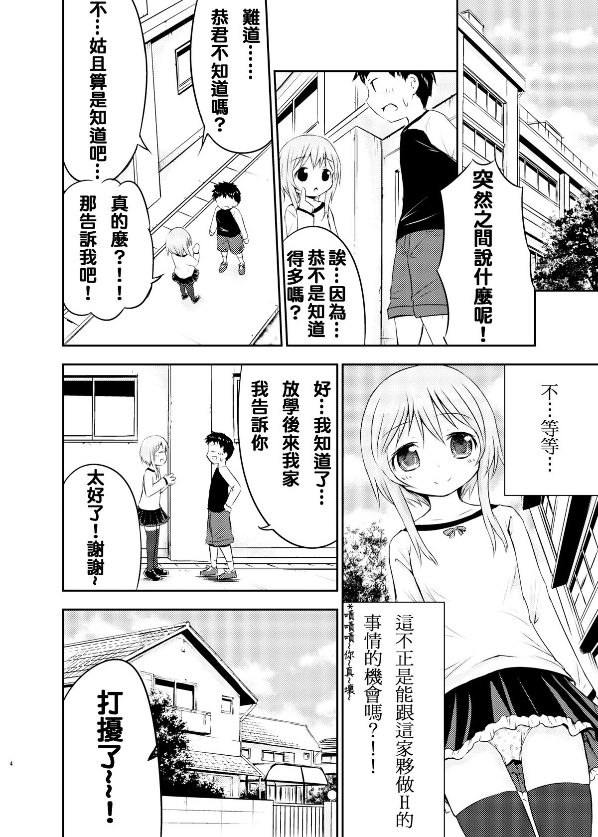 [Kidoukan (Kidou Muichi)] Chiisana Seikatsu [Chinese] [夢之行蹤漢化組] [Digital] page 4 full