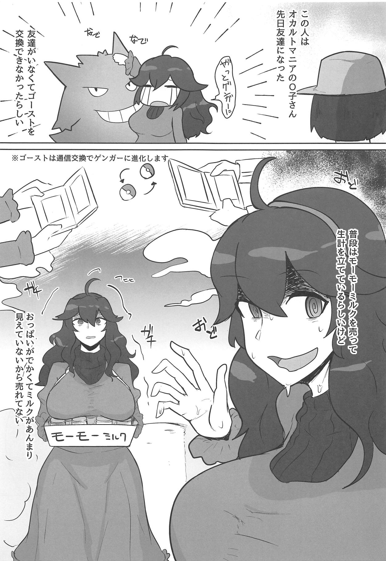 (SC2019 Summer) [Initiative (Fujoujoshi)] Occult Mania-chan ni Kouiu Kao Shite Hoshii Hon (Pokémon) page 2 full