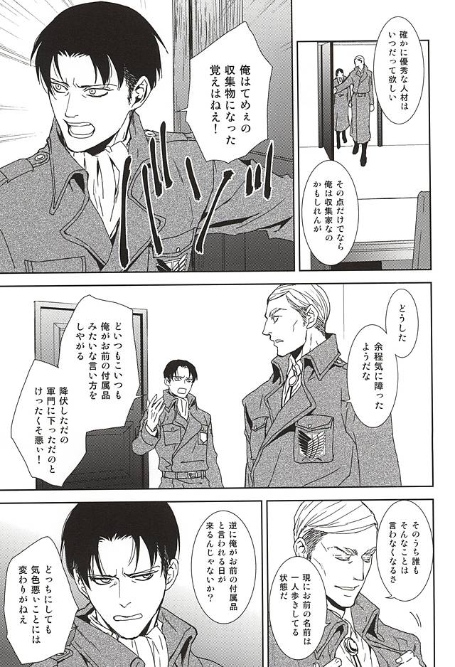 (SPARK10) [sable. (Sagawa Miku)] Collector (Shingeki no Kyojin) page 10 full