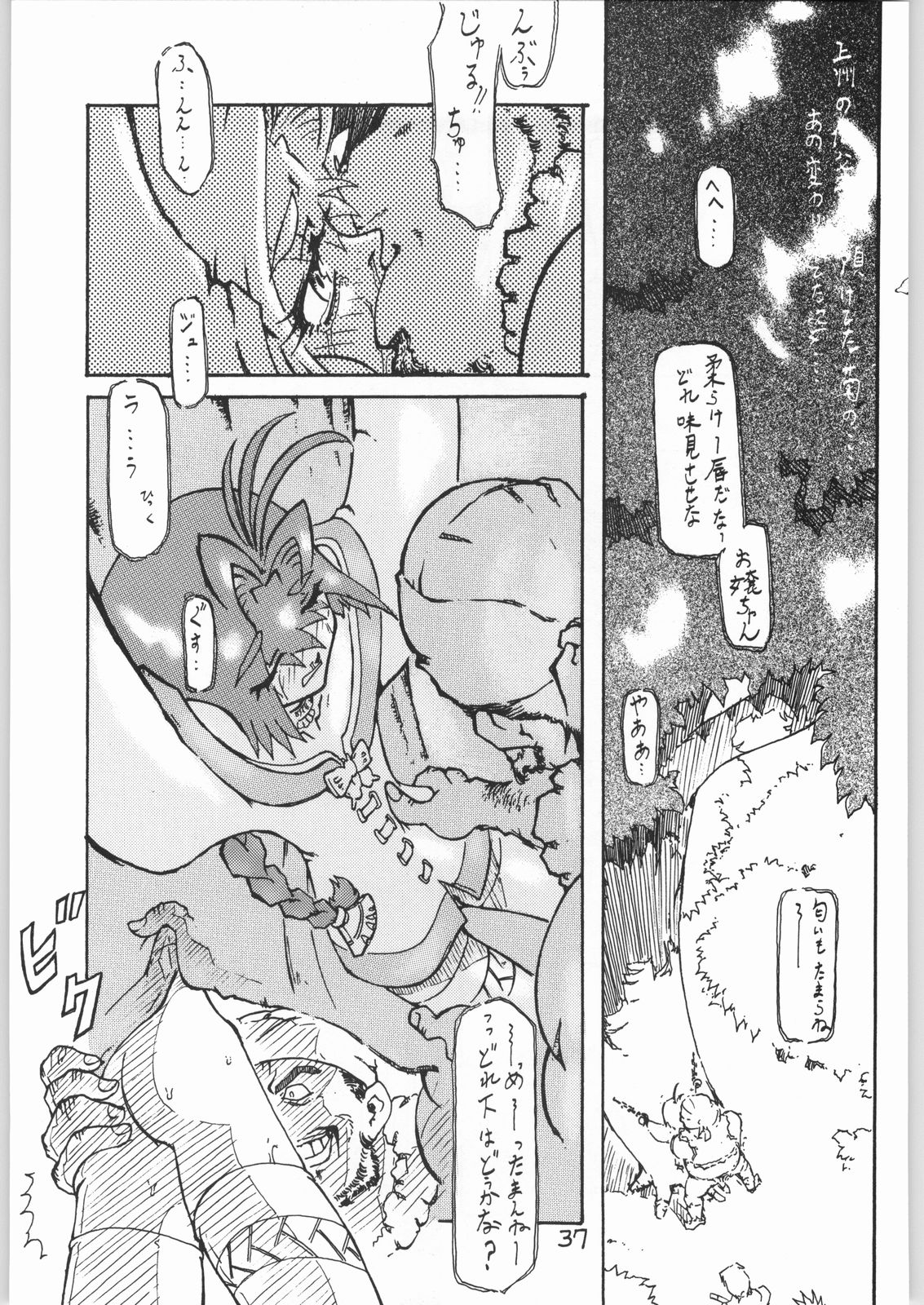 (C57) [Igyouha Club (Uziga Waita, Matsuda K)] Doku Doku 6 page 36 full