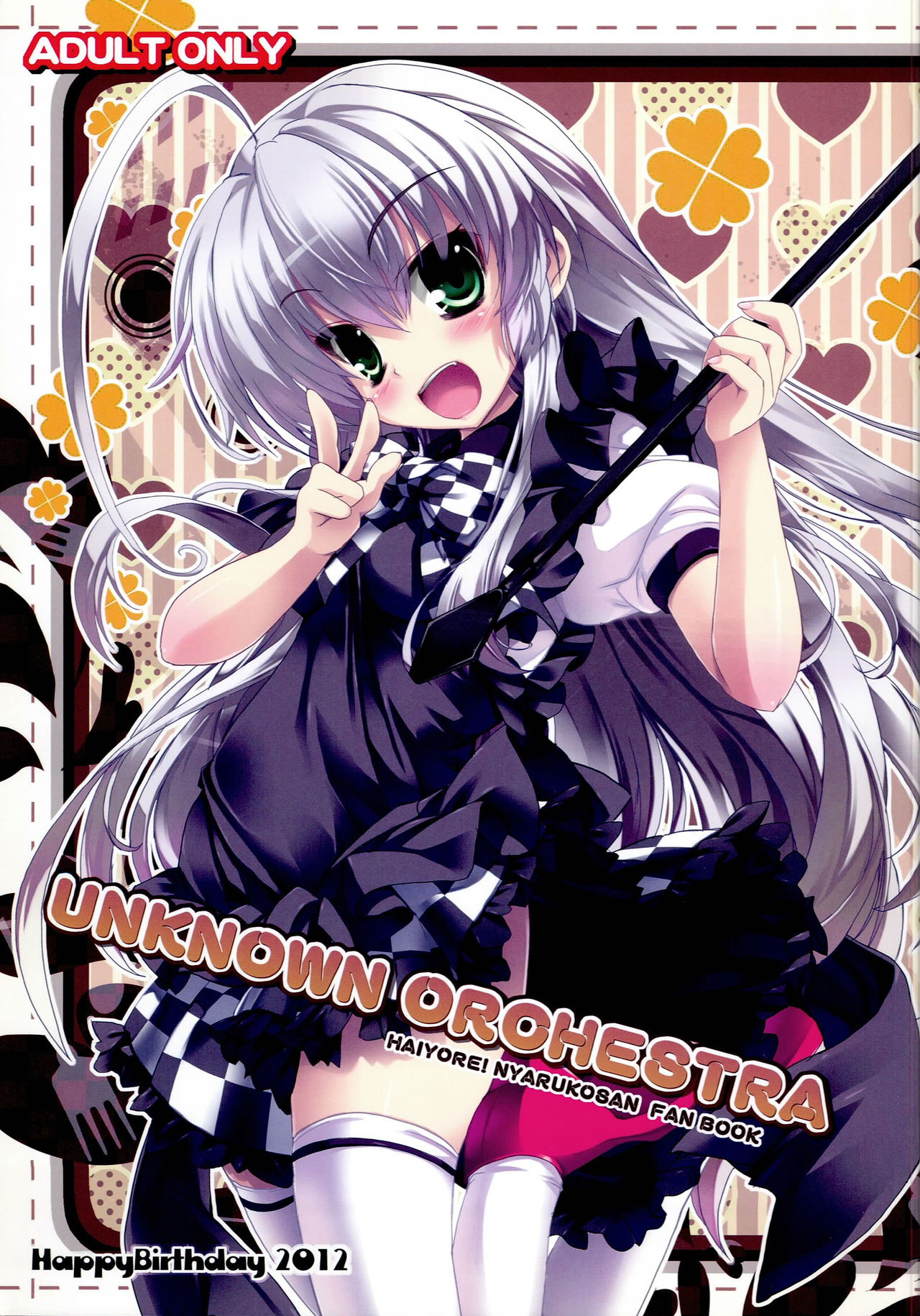 (COMIC1☆6) [Happy Birthday (MARUchang)] UNKNOWN ORCHESTRA (Haiyore! Nyaruko-san) page 1 full