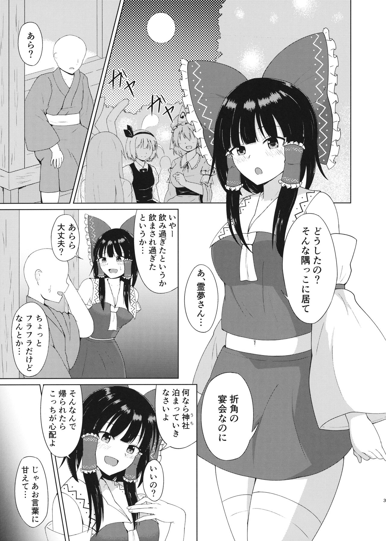 (Shuuki Reitaisai 4) [Green tea Lab (midarin)] Hakurei Jinja no Ecchi na Miko-san - Hakurei Shrine's sukebe maiden (Touhou Project) page 3 full