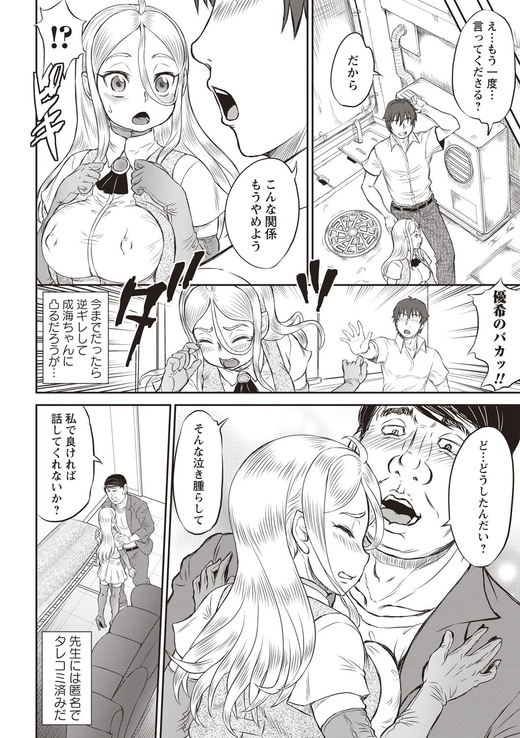 [マイノリティ] NTR曜日シリーズ page 52 full