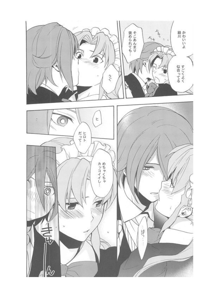 (C79) [UltimatePowers (RURU)] Inazuma Junjou Made Cafe (Inazuma Eleven) page 7 full