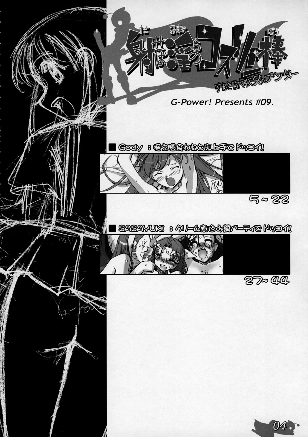 (C65) [G-Power! (Gody, SASAYUKi)] Daseba Midara no Kosurin Bou ~ Sukatoro Taisen Dappun Daa (Dokkoida) page 3 full