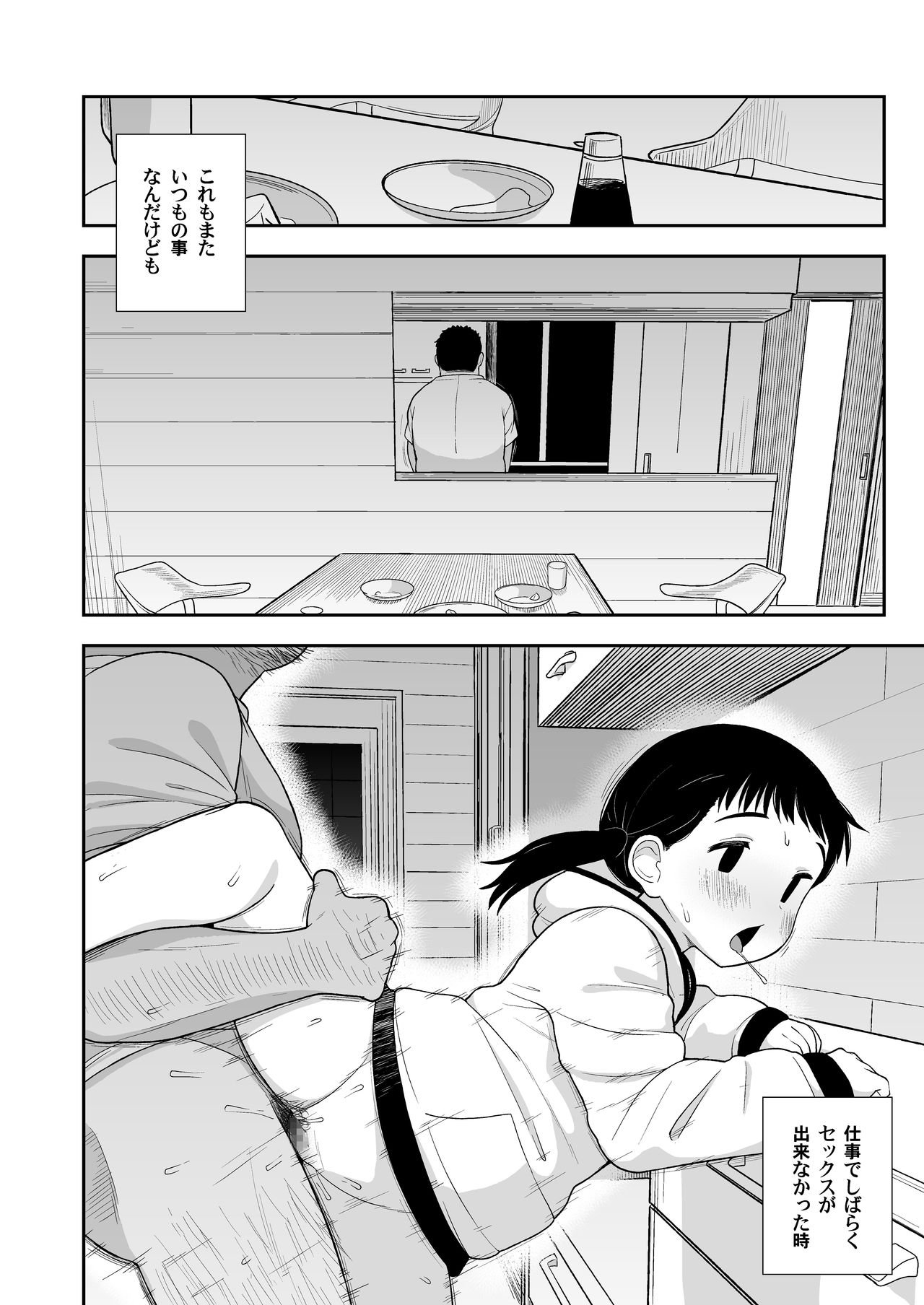 (C96) [Tekokids (Leonard 16sei)] Jimina hitorimusume ga tsuma no kawarini sefure ni natte kureta hanashi page 43 full