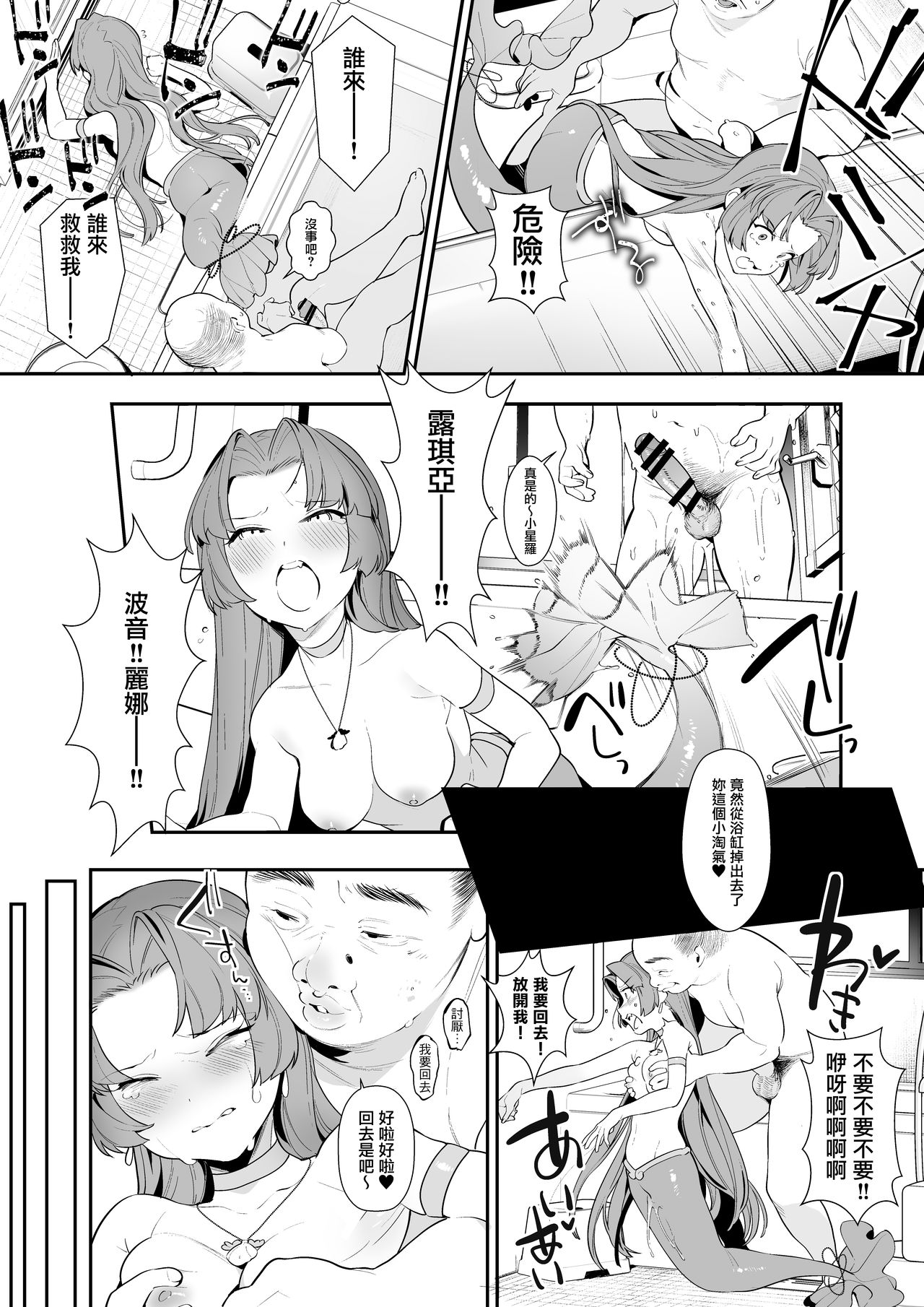 [Ngamura-san (Ohisashiburi)] Seira-chan no Hanazono Fumiarase!! (Mermaid Melody Pichi Pichi Pitch) [Chinese] [無邪気漢化組] [Digital] page 12 full