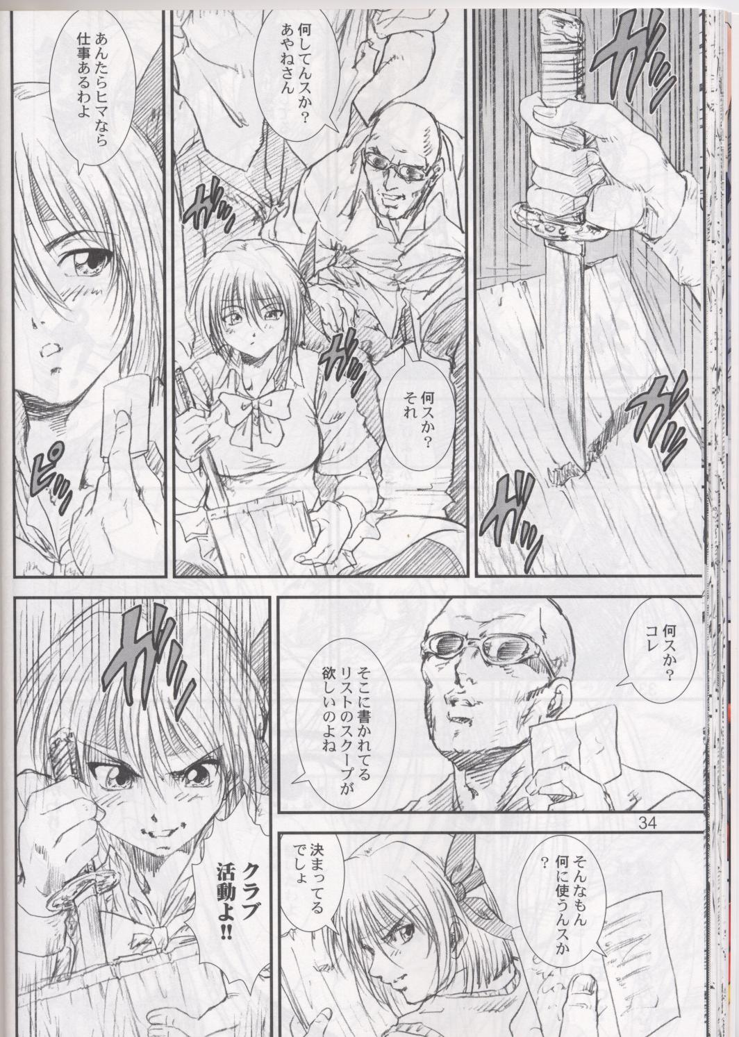 (SC19) [A-office (Yumi Ichirou)] Kikan Tomomi Ichirou Dai 4 Gou 2002 Nen Natsu Aki Fuyu Daigappeigou (Dead or Alive) page 34 full