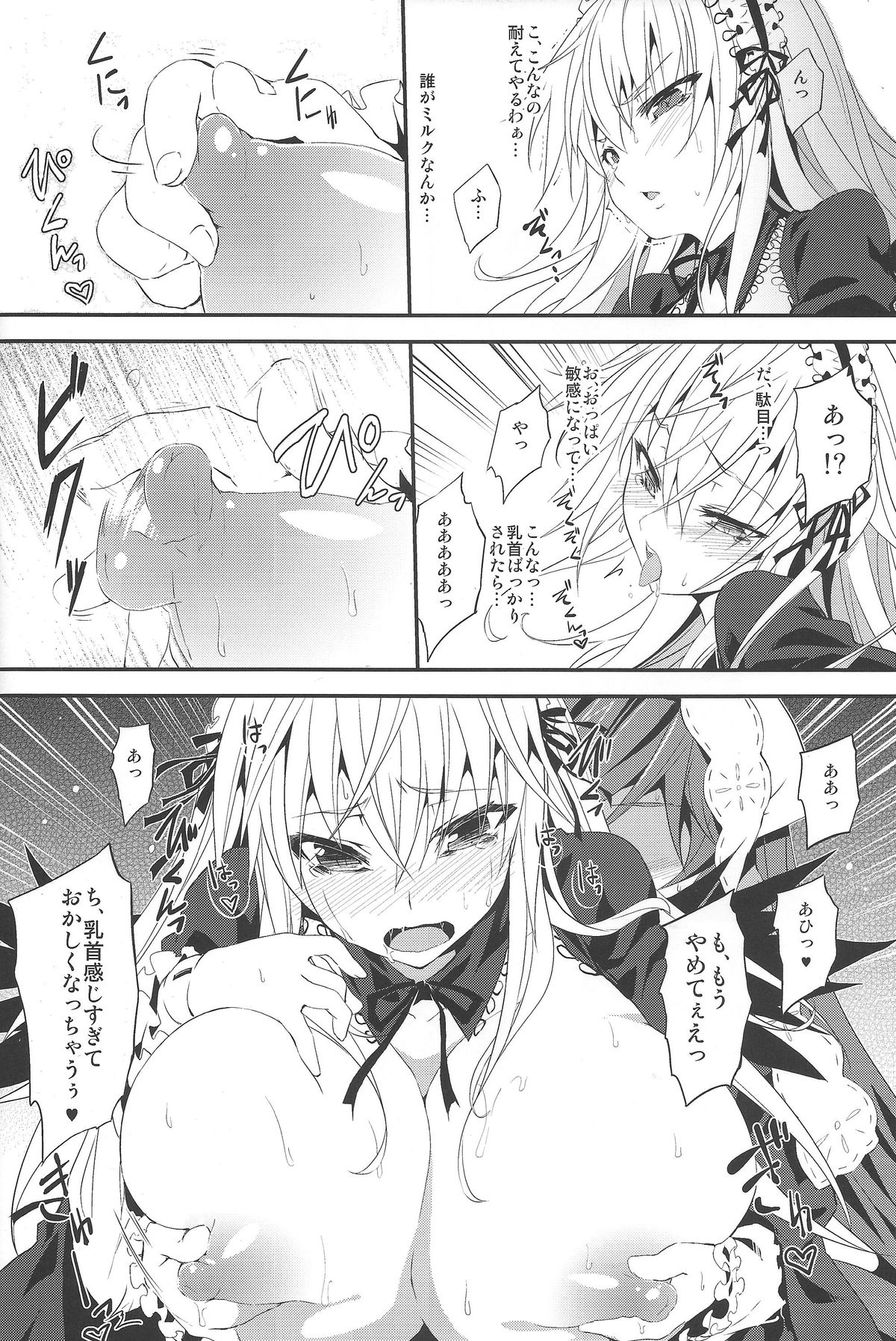 (C83) [Tousen Soudou (Tousen)] Ginnyuu Ichiban Shibori (Rozen Maiden) page 7 full