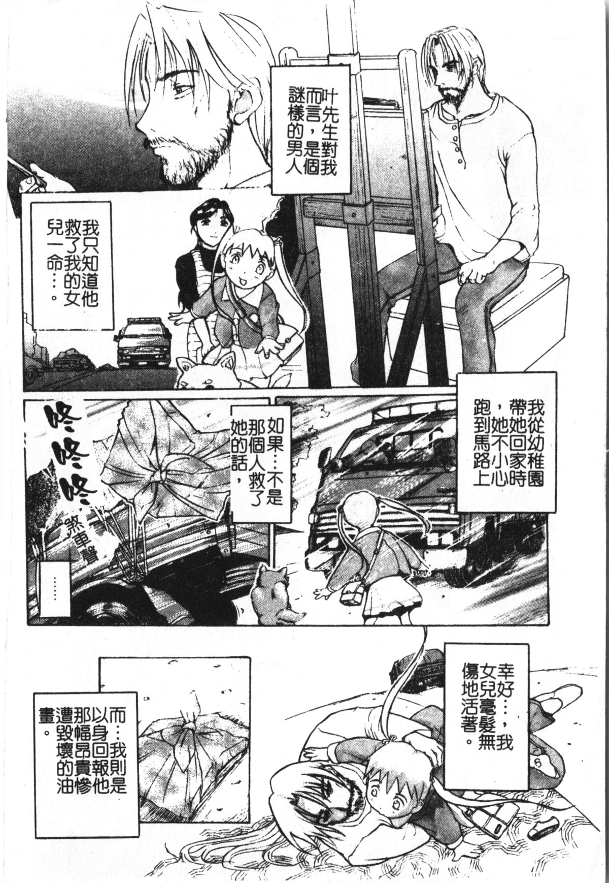 [Kusatsu Terunyo] Maotoko [Chinese] page 8 full