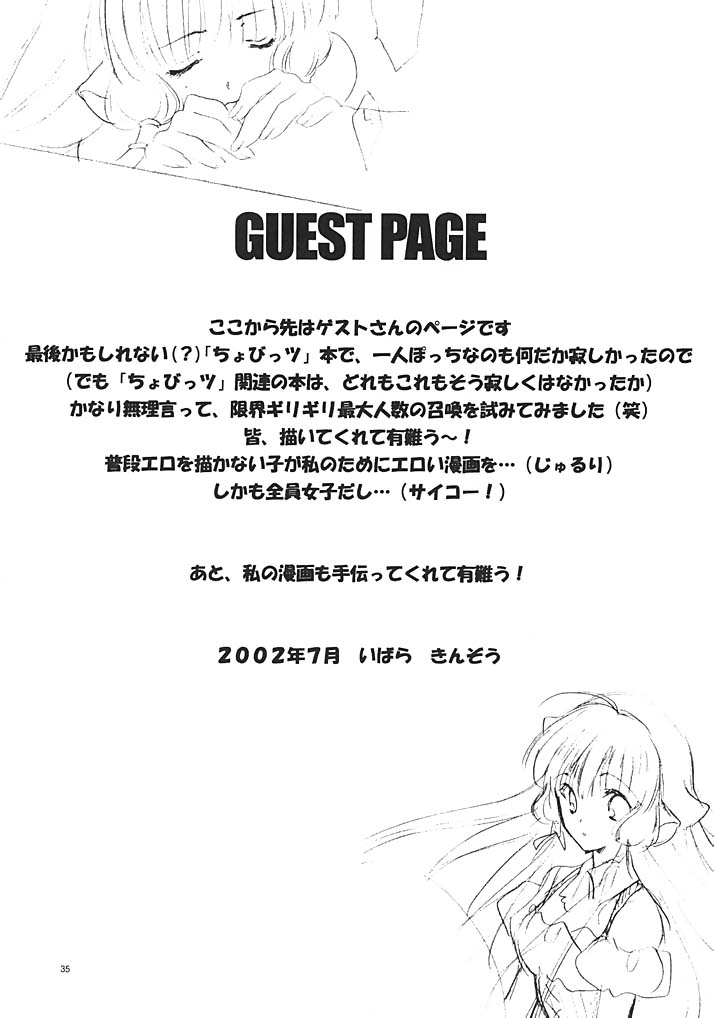 (C62) [NIKKA (various)] C-HOBIT 3 (Chobits) page 34 full