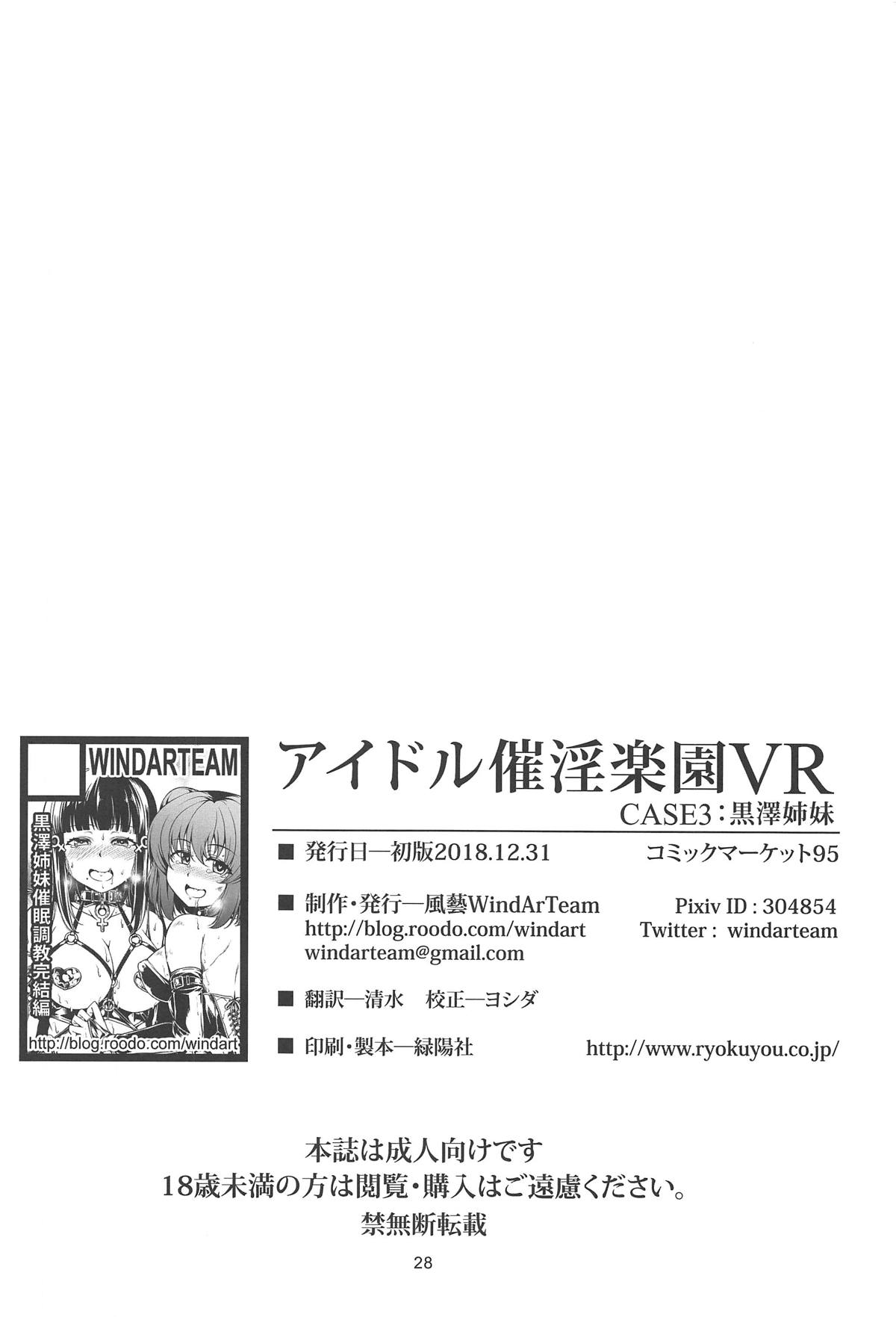 (C95) [WindArTeam (WindArt)] Idol Saiin Rakuen VR CASE3: Kurosawa Shimai (Love Live! Sunshine!!) [Chinese] [靴下汉化组] page 29 full