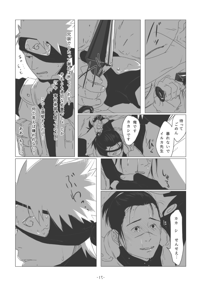 [Chuchun (Chun)] Chun Log (NARUTO) [Digital] page 14 full