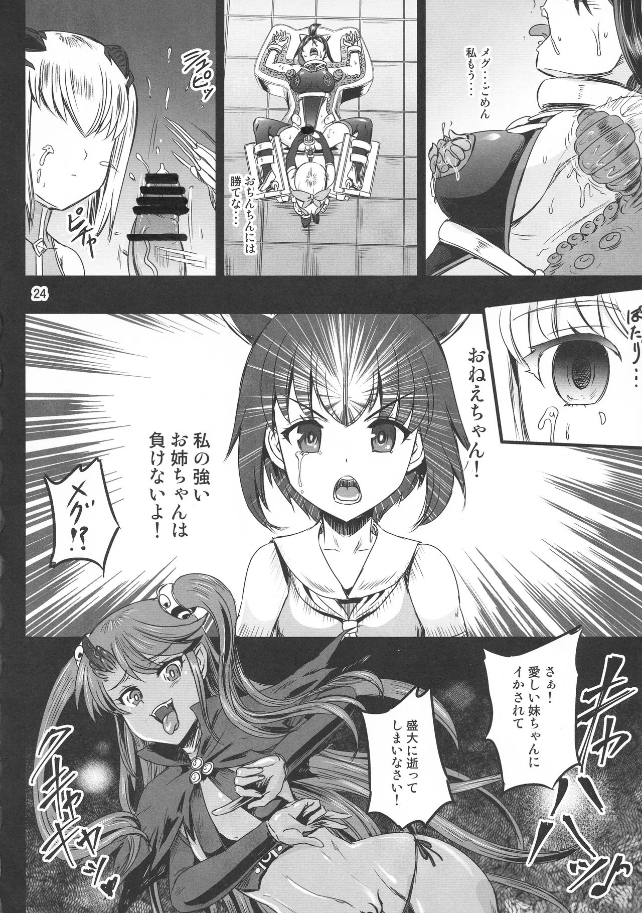 (C95) [PX-Real (Kanno Takashi)] Mahoushoujyo Rensei System EPISODE 02 page 24 full