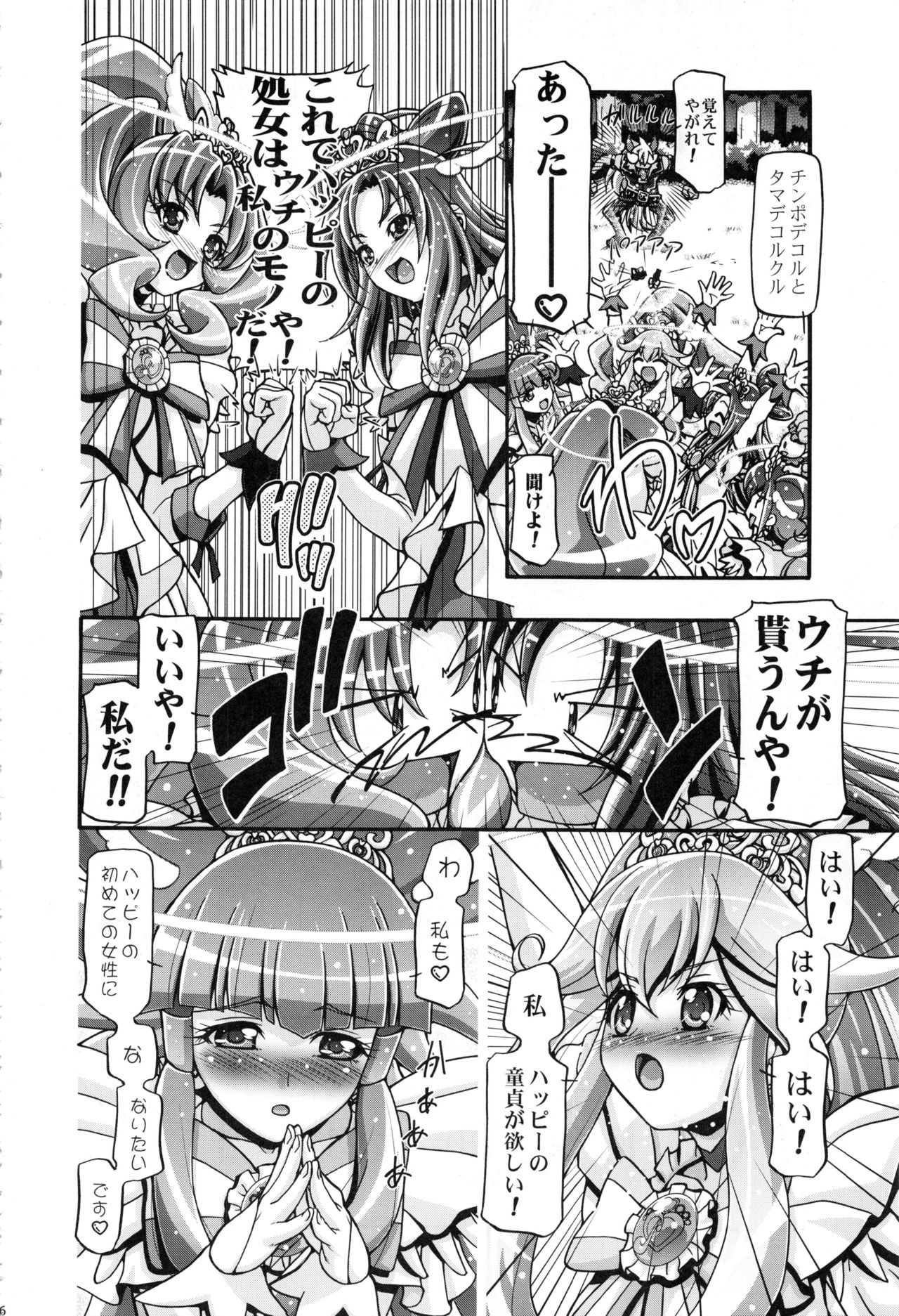 (C91) [Gambler Club (Kousaka Jun)] Smile Soushuuhen (Smile PreCure!) page 45 full