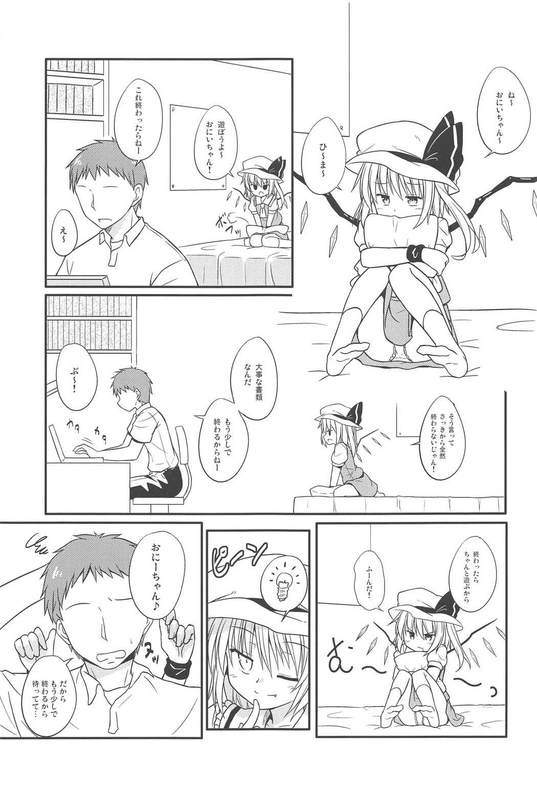 (C91) [Tonzura Douchuu (Kazawa)] Aru Higashi no Hou no Hanashi (Touhou Project) page 8 full