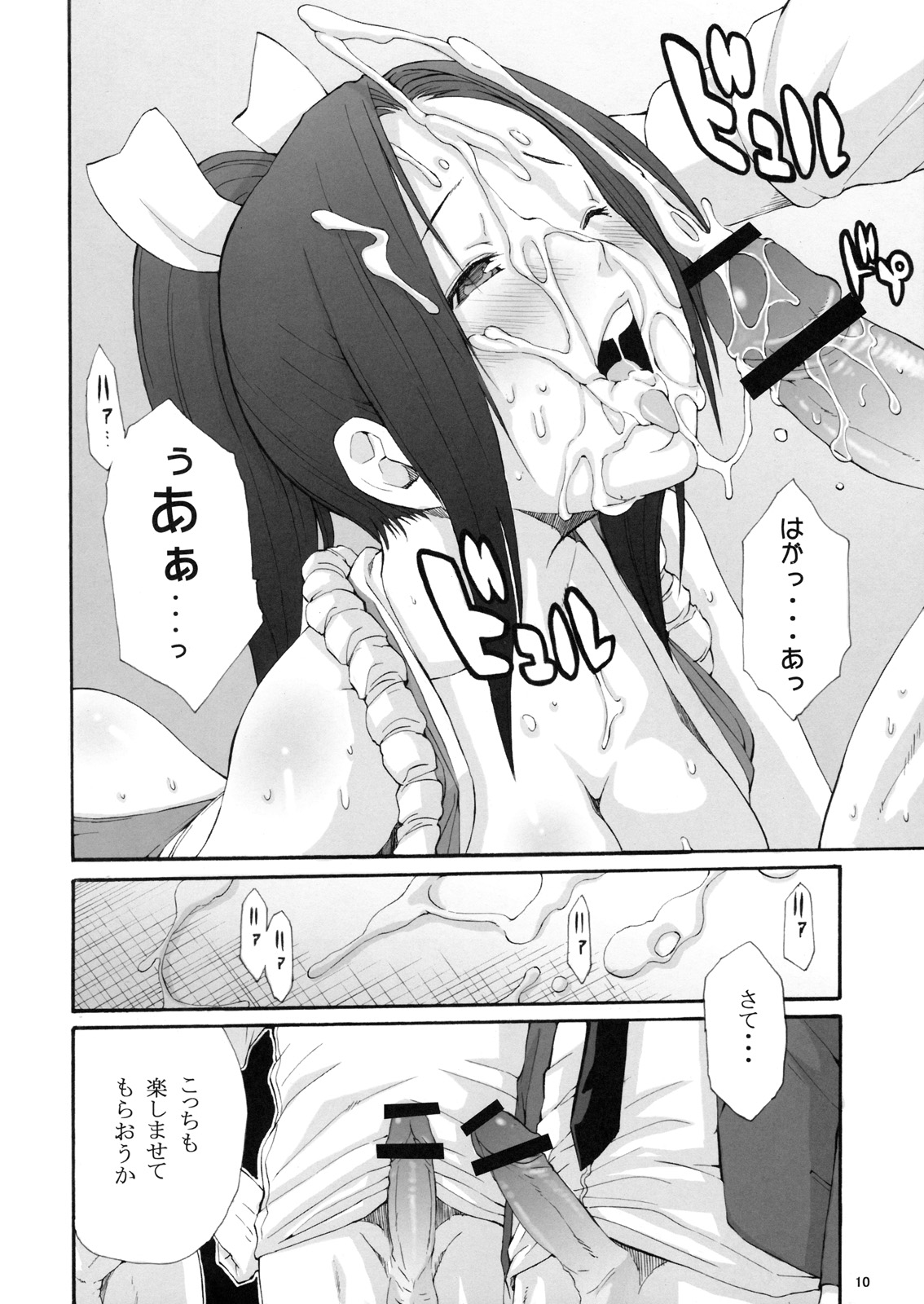 [3g (Junkie)] DOF Mai (King of Fighters) page 9 full