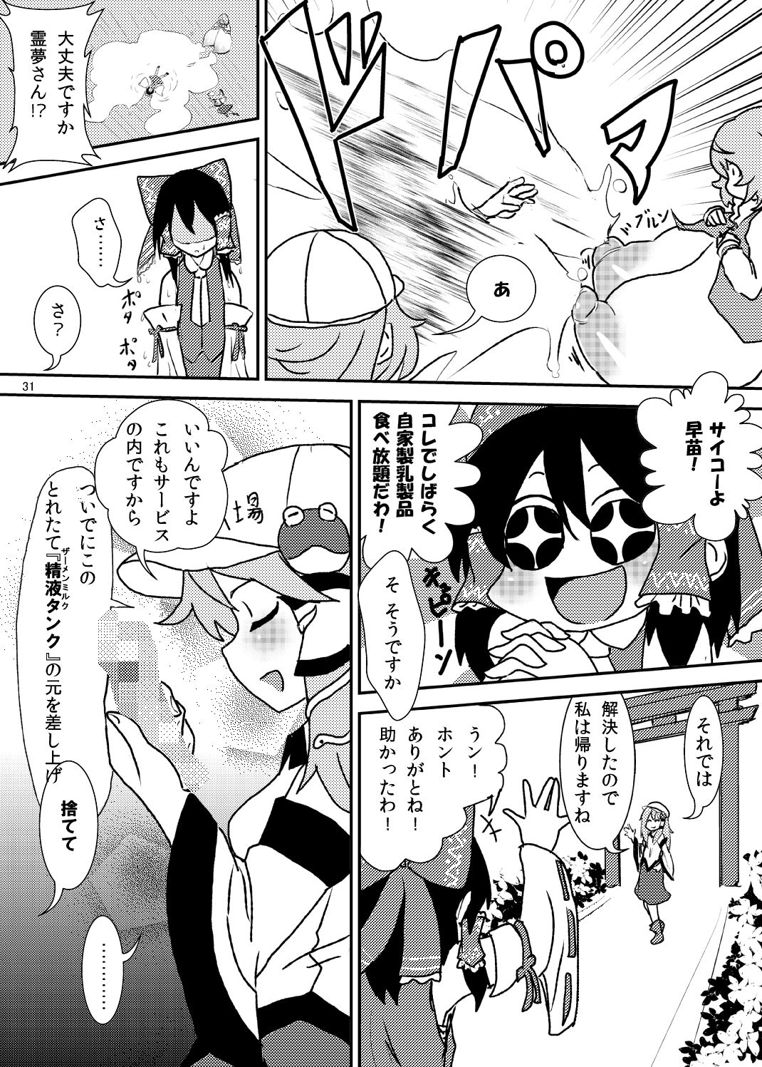 (C84) [Konnyaku Nabe (magifuro Konnyaku)] Koga Ryona Vol. 2 (Touhou Project) page 30 full