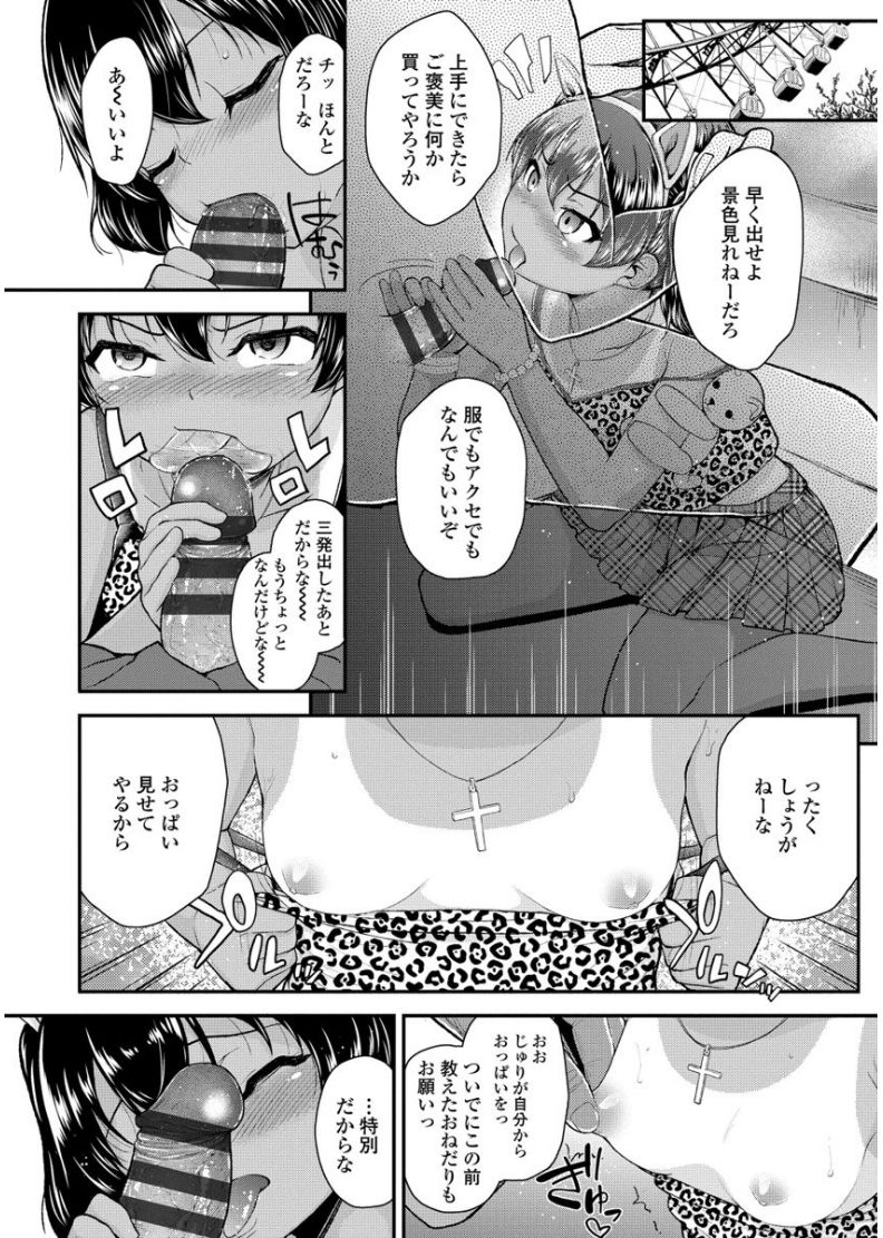 [Hikoma Hiroyuki] Mesugaki dakedo Hatsuiku Ii node Semen Kyouiku Shitemita [Digital] page 38 full