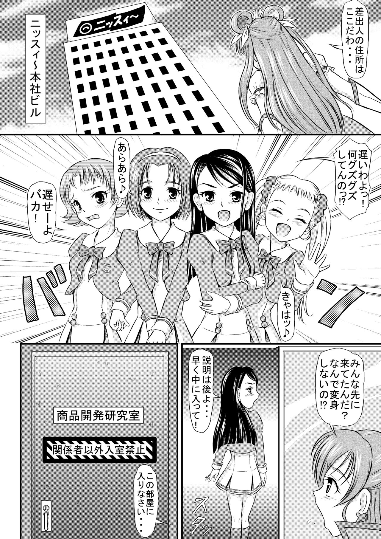 [Himitsu Doyoubi (Matsutaka Zon)] Sausage no Himitsu (Yes! Precure 5 Go Go!) [Digital] page 3 full