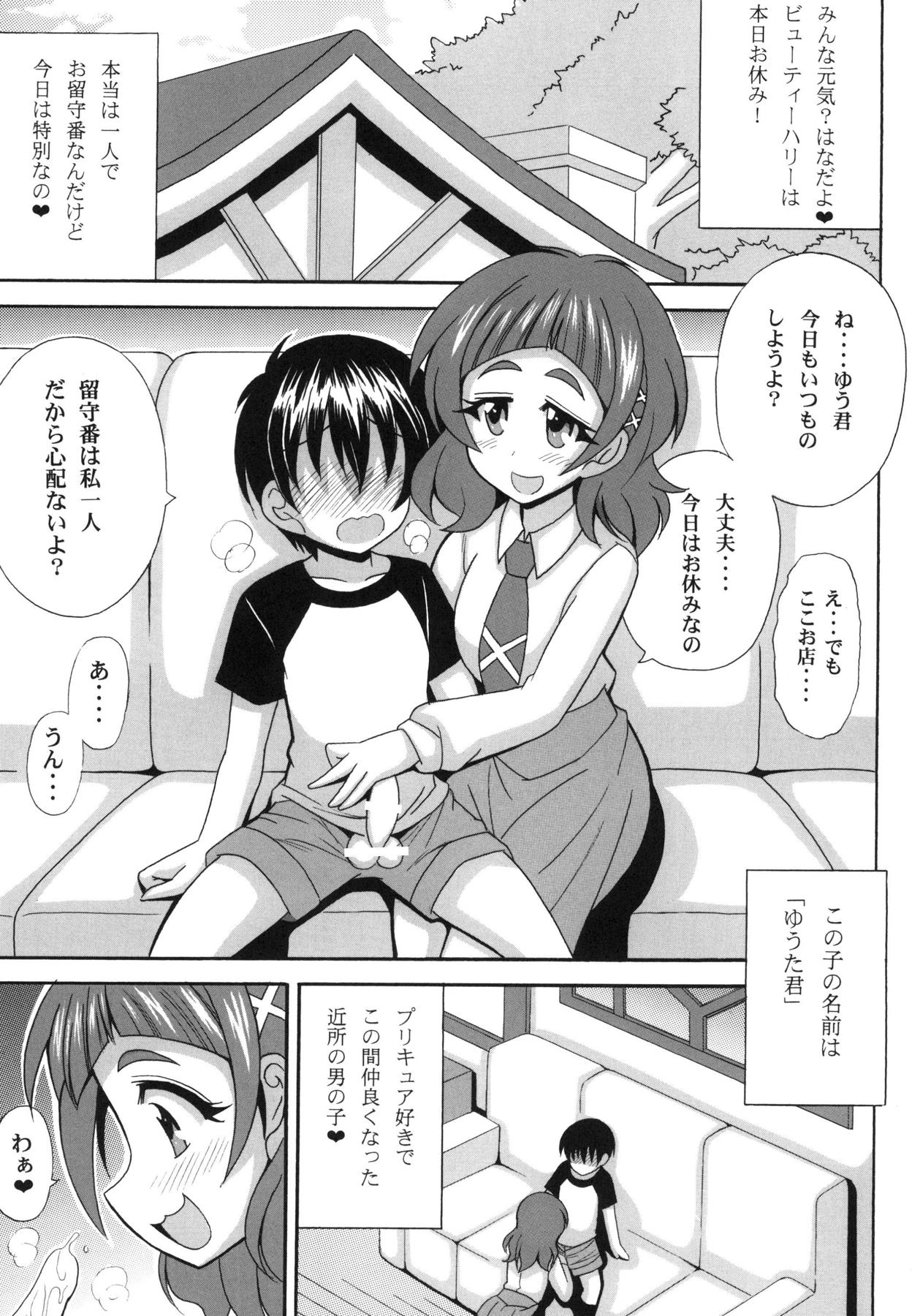 [Leaz Koubou (Oujano Kaze)] Hooray Hooray! H ni Ouen Cure Yell (Hugtto! PreCure) page 3 full