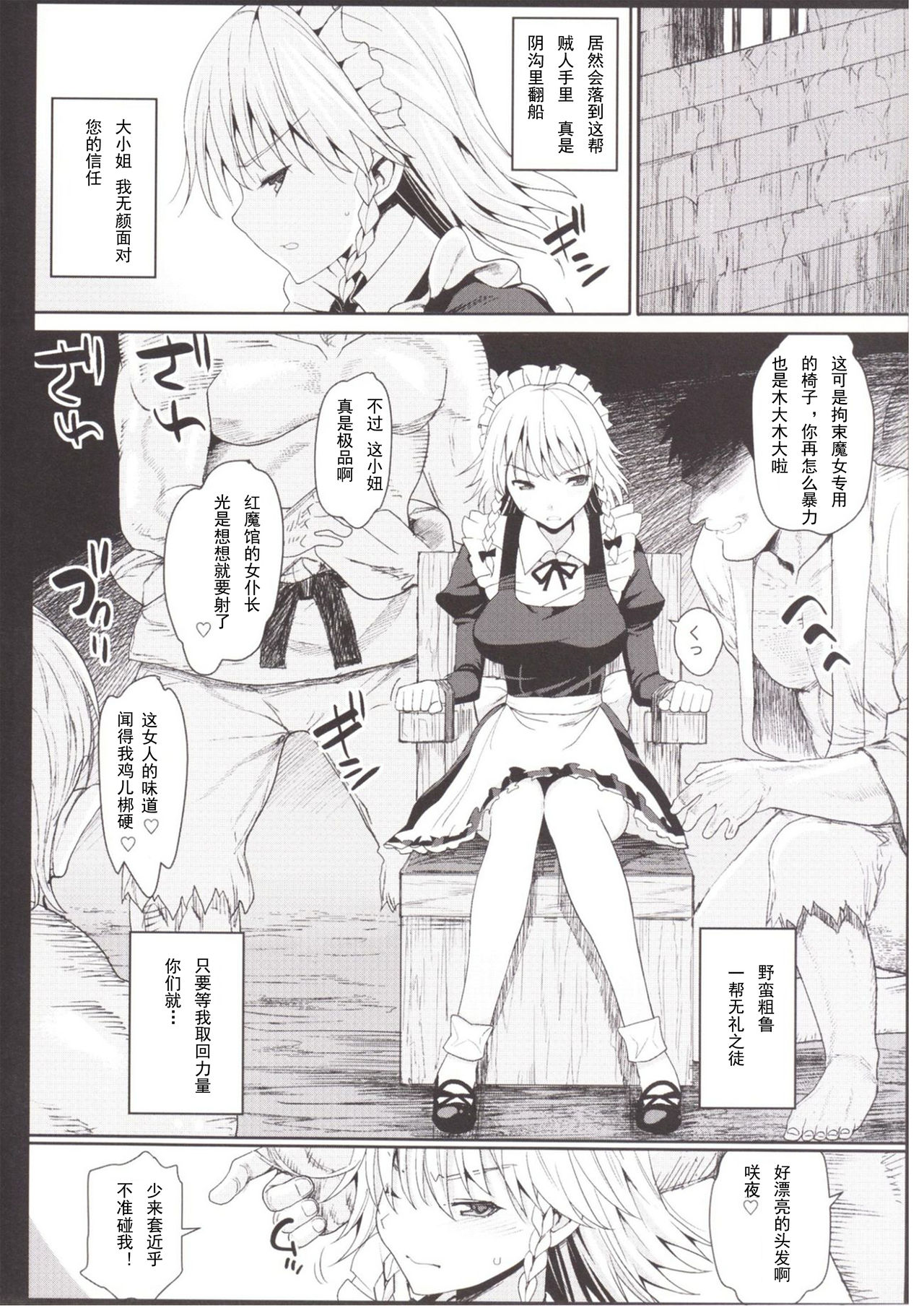 [Eromazun (Ma-kurou)] Izayoi Sakuya o Rachi Kankin & Shuudan Boukou (Touhou Project) [Chinese] [挽歌个人汉化] page 6 full