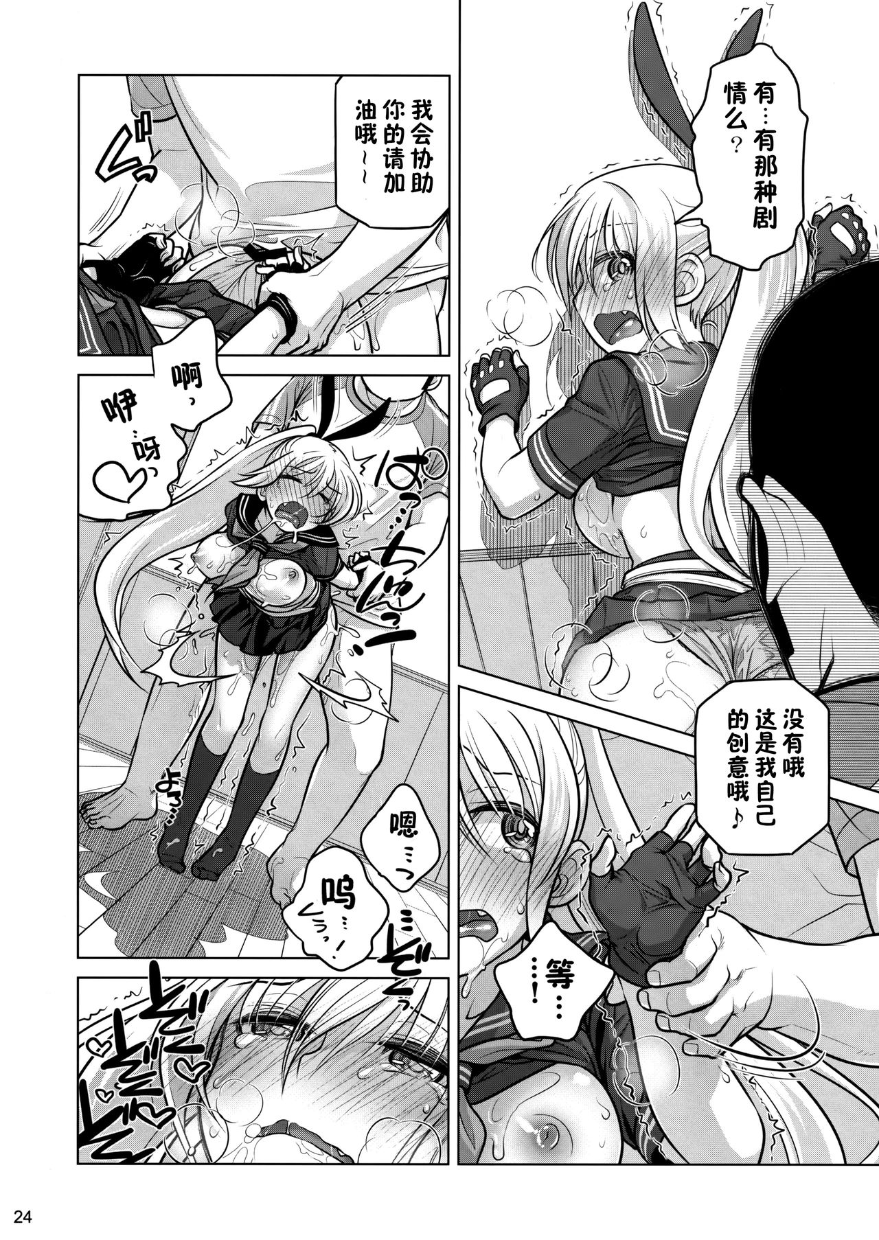 (C86) [Otaku Beam (Ootsuka Mahiro)] Senpai-chan to Ore. Retu [Chinese] [寂月汉化组] page 25 full