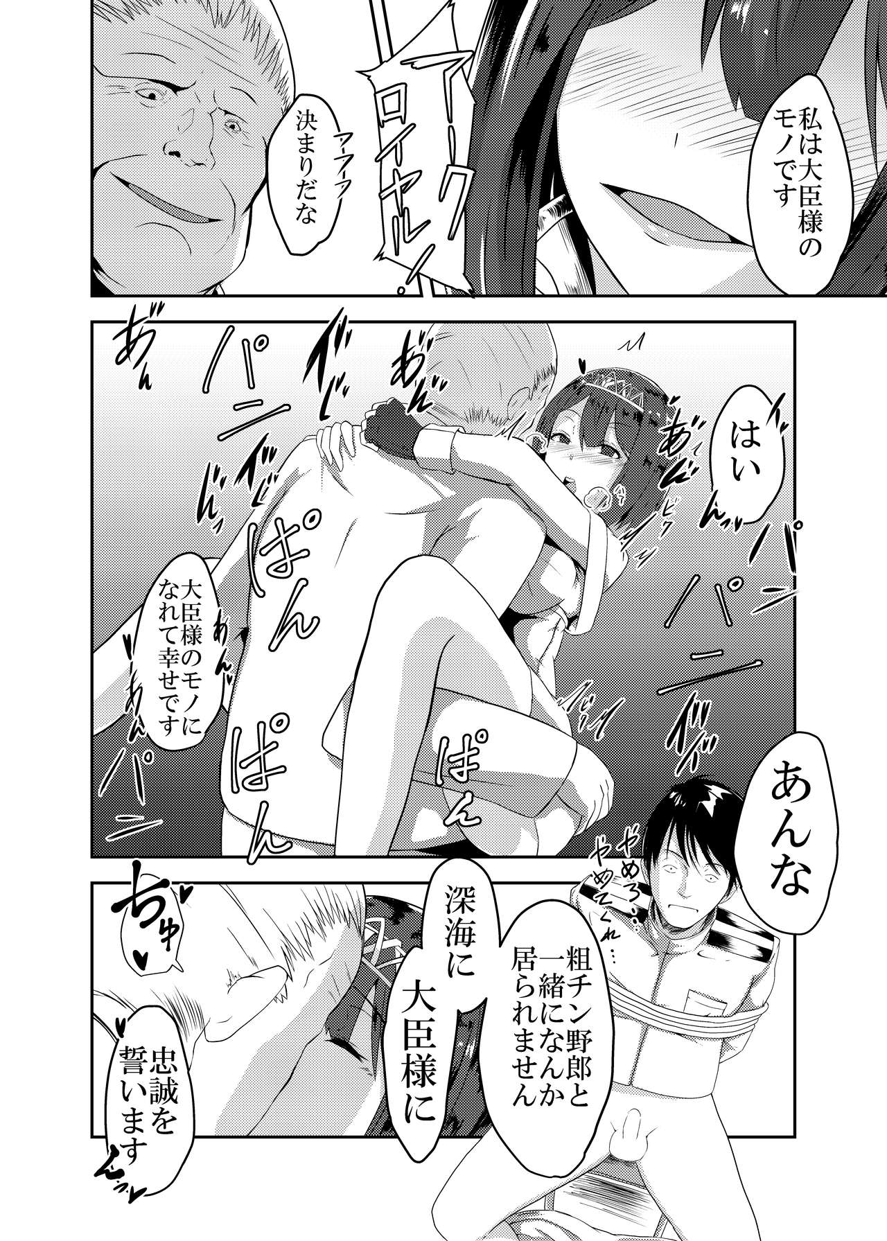 [Ke-kiyasan (Keiki)] Kan Ochi Madeha Nan Mile? (Kantai Collection -KanColle-) [Digital] page 26 full