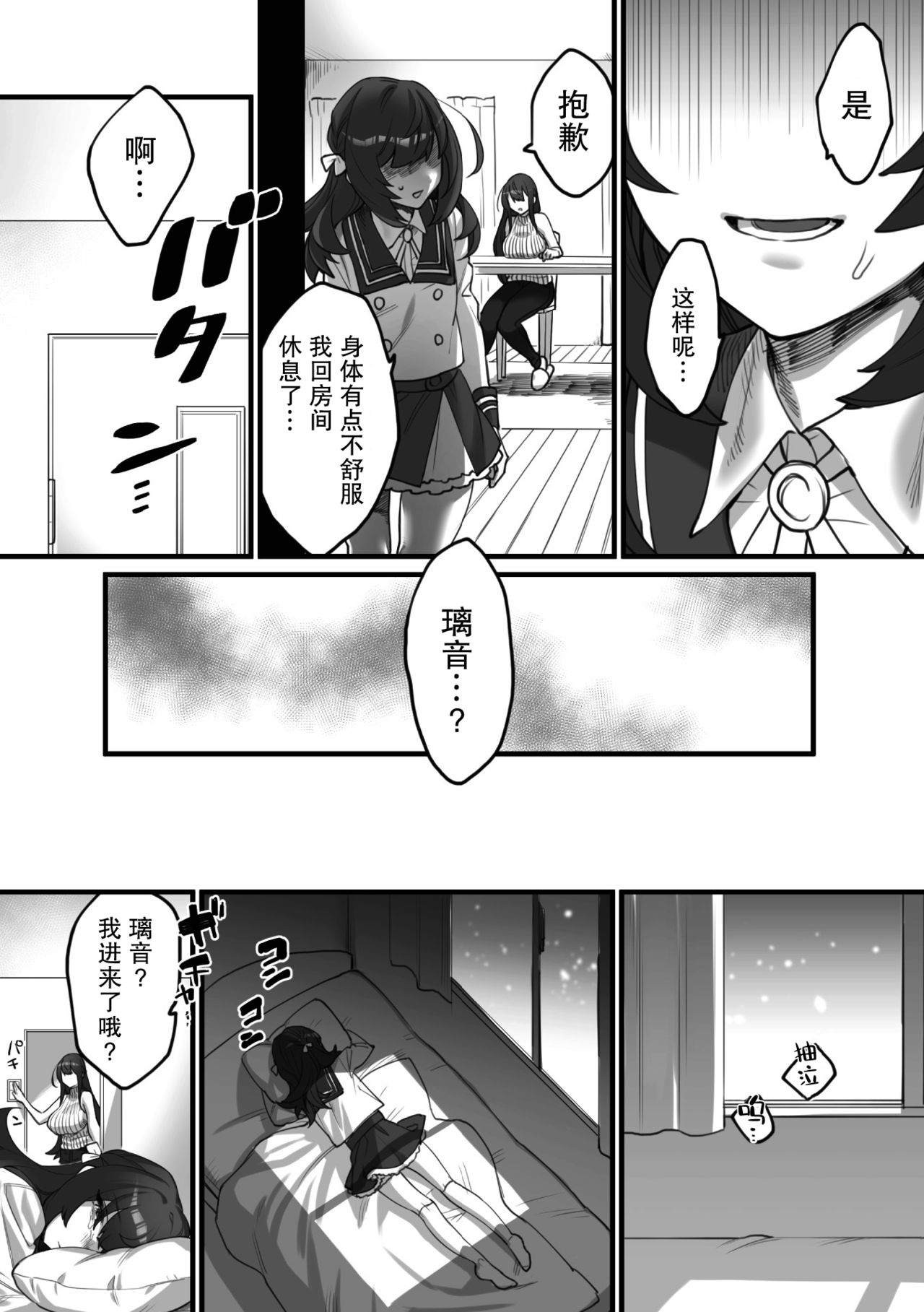 [wajima24] Futari dake no Yakusoku (2D Comic Magazine Kinshin Yuri Ecchi Vol. 1) [Chinese] [Miss.zero x 紫苑汉化组] [Digital] page 3 full