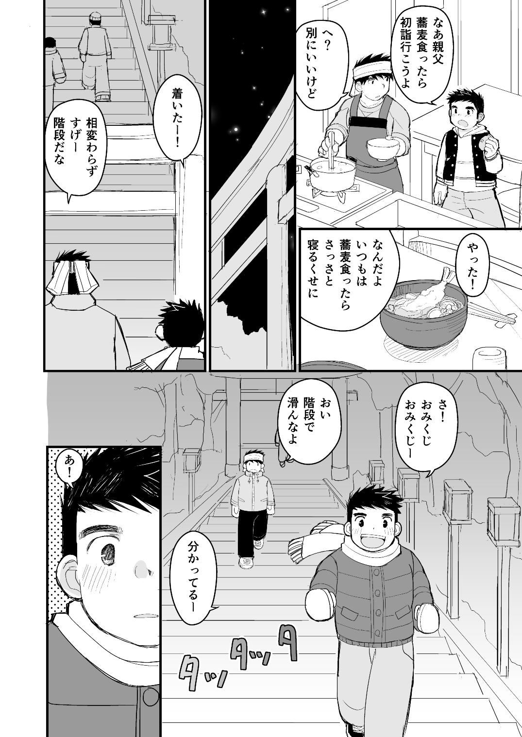 [Higedaihuku (Daihuku)] Otousan no Tame no Oisyasan Gokko Kouza [Digital] page 17 full