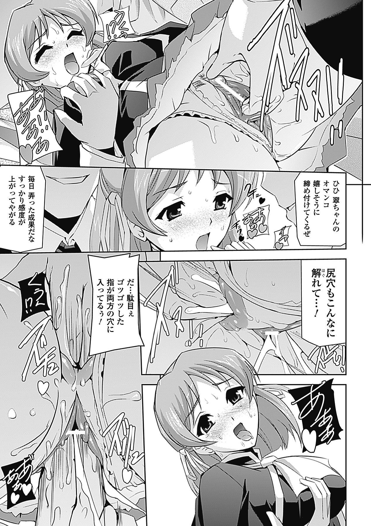 [Anthology] Chikan Anthology Comics Vol. 2 [Digital] page 29 full