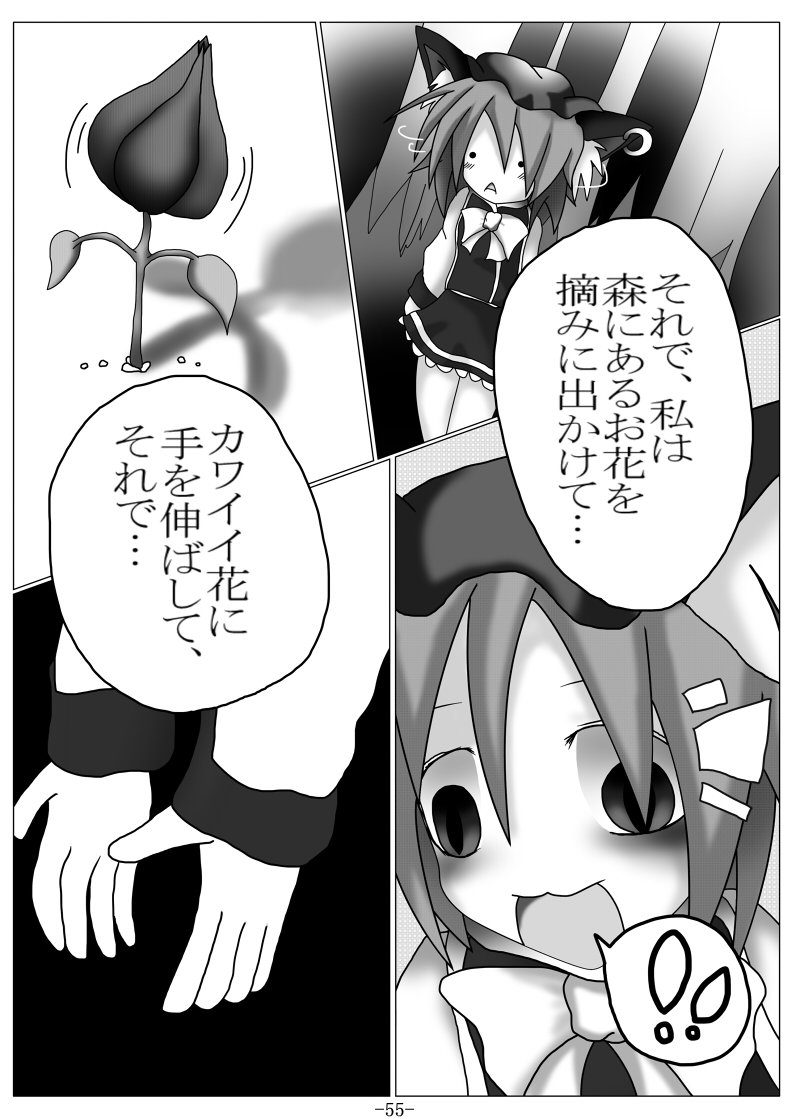 [Gensou stomach (Taku)] Tsukamatte Marunomarete ~Gensou stomach Touhou x Marunomi shityu doujin soushuuhen~ (Touhou Project) page 55 full