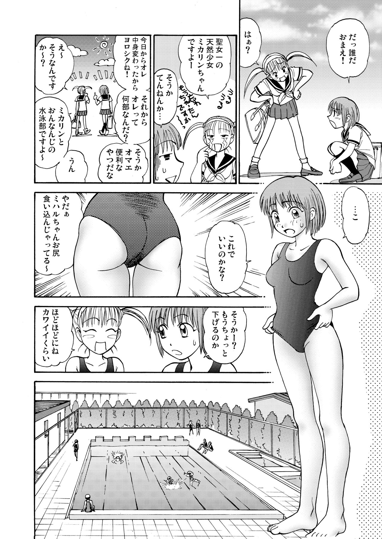 [黄昏通信] 新。僕が彼女に着がえたら (1) page 24 full