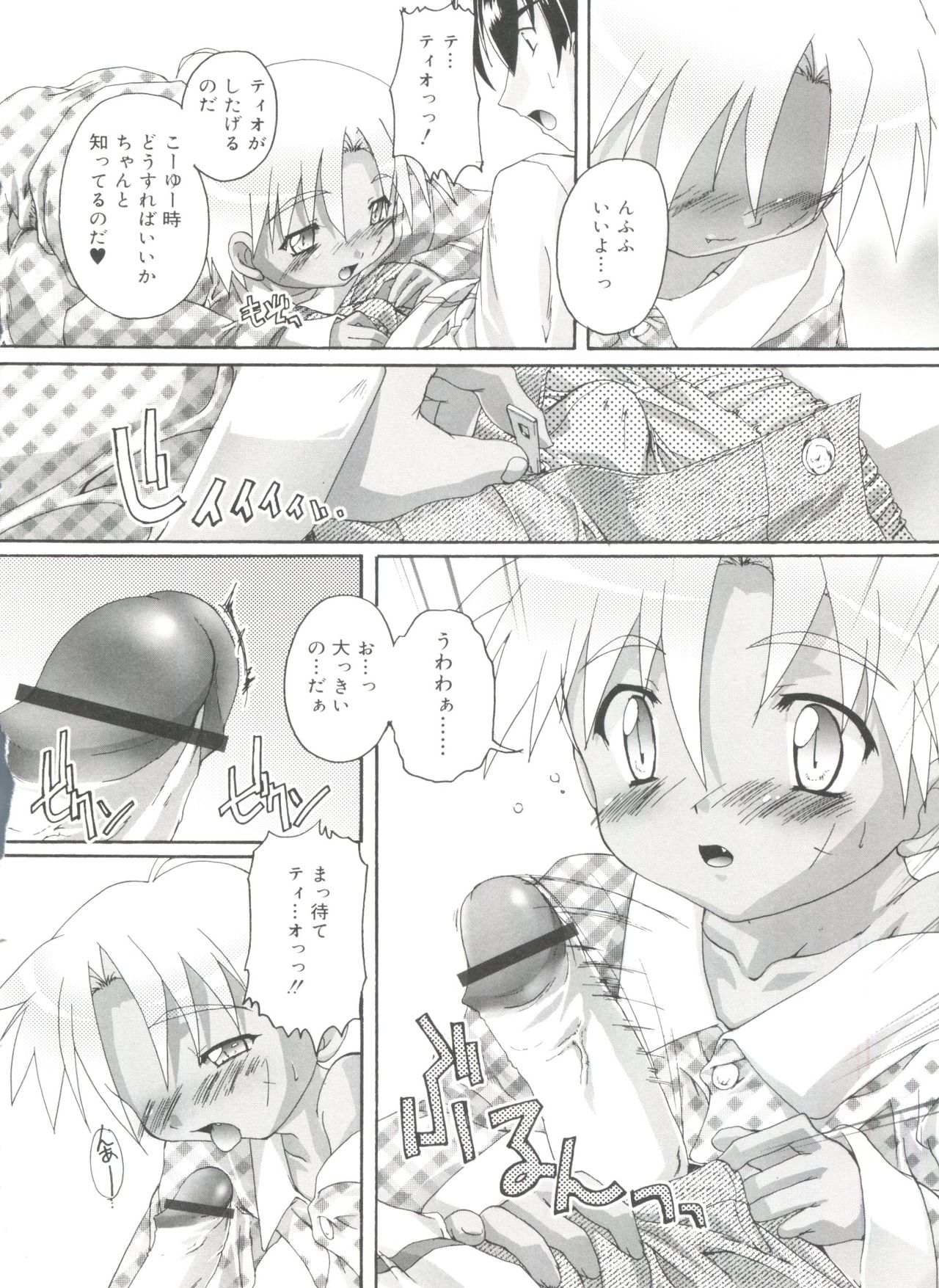 [Takase Yuu] Otokonoko Katsudou Houkokusho - Otokonoko Activity Report page 174 full