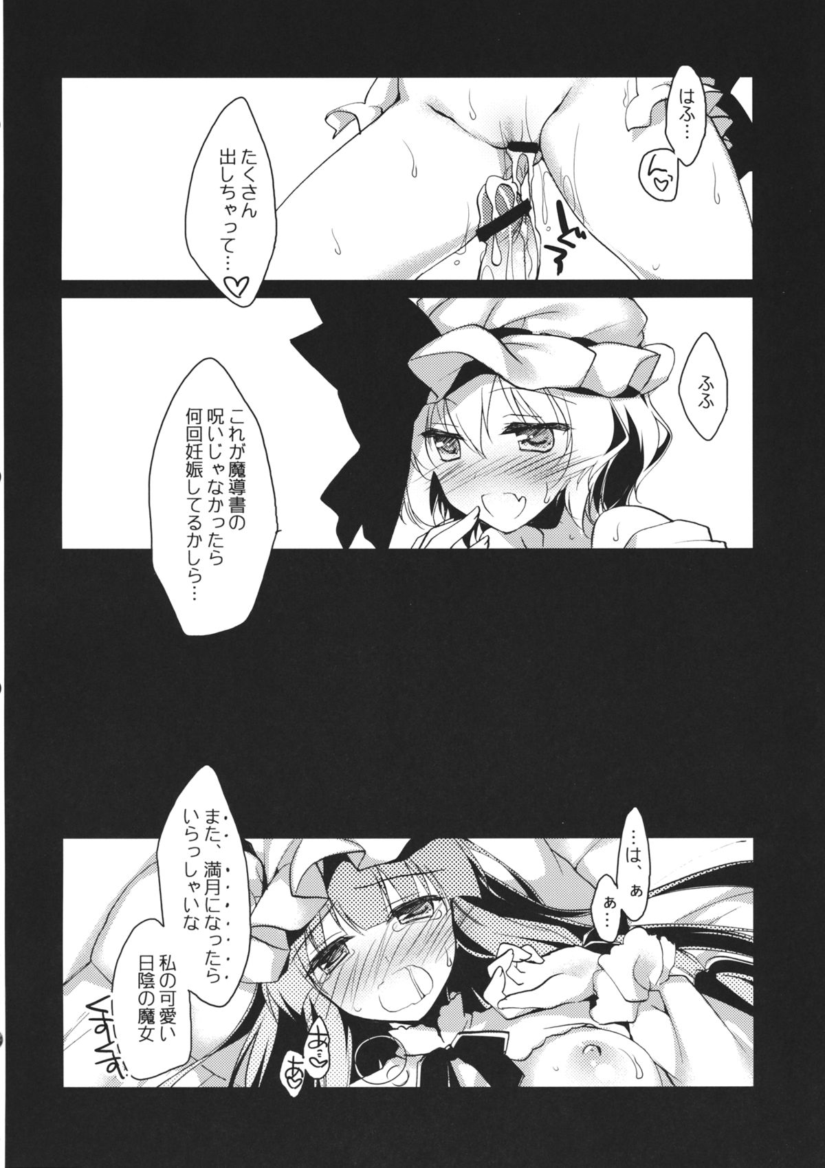 (Reitaisai 11) [FRAC (Motomiya Mitsuki)] Amayo Tsuki (Touhou Project) page 17 full