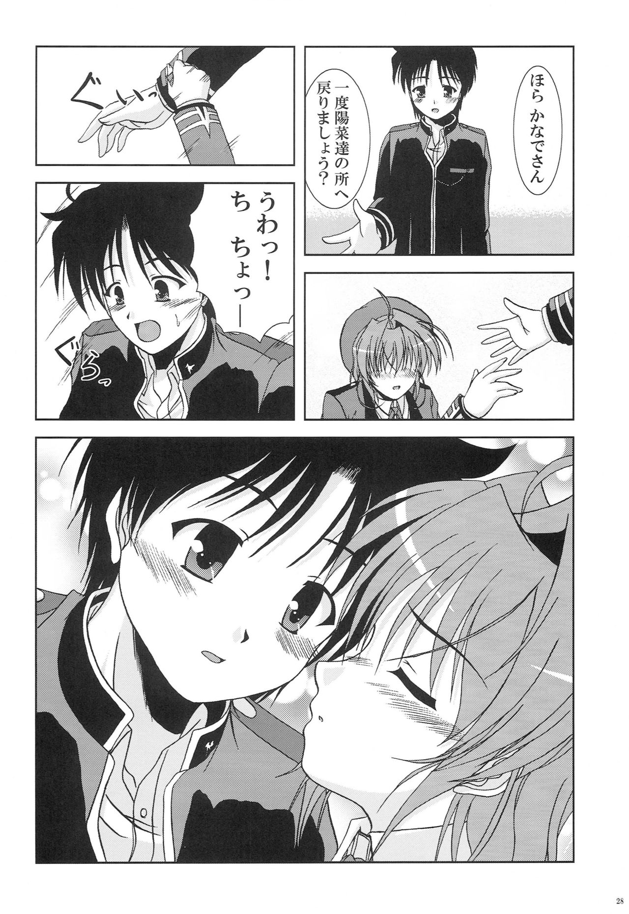 (C75) [K-1 (Fana)] Kanade ga Seifuku ni Kigaetara (Fortune Arterial) page 26 full