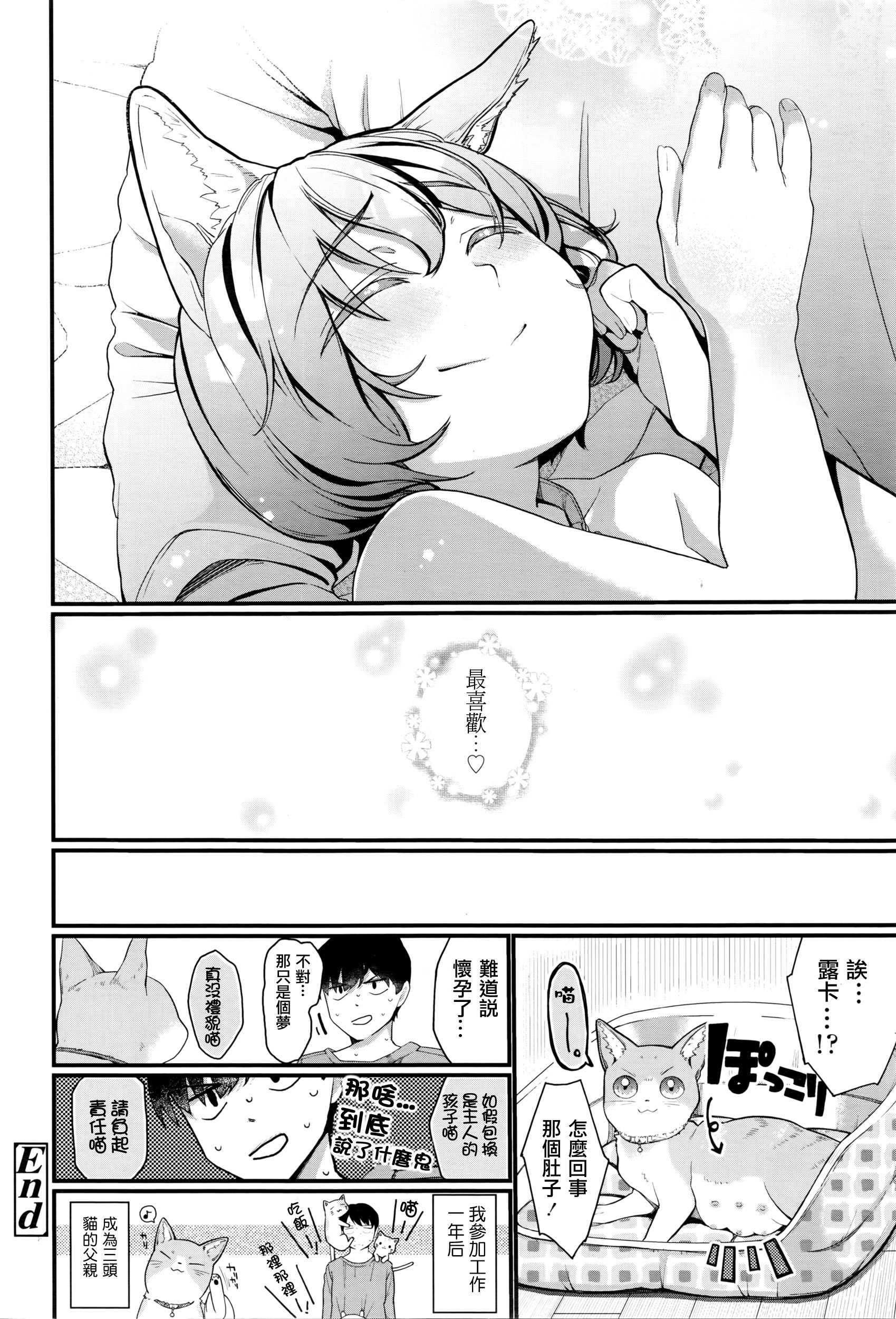 [Tarazoo] Night with Nyanko (COMIC Tenma 2016-03) [Chinese] [先撸為敬個人漢化] page 20 full