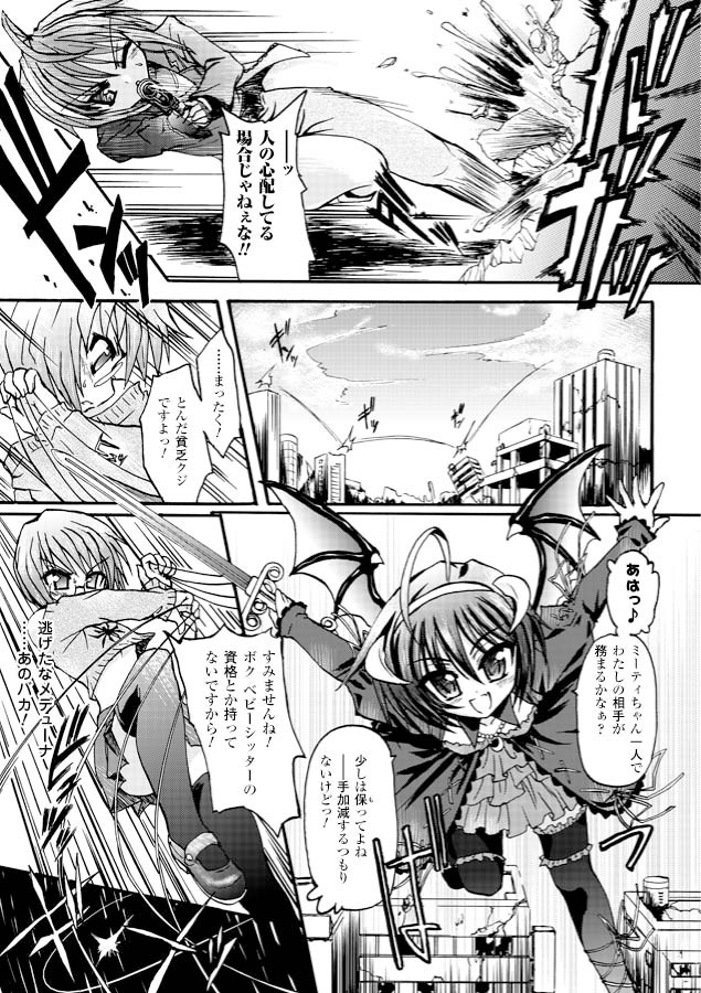 [Rohgun, Youdou, Sasahiro] Ma ga Ochiru Yoru - Demonic Imitator [Digital] page 11 full