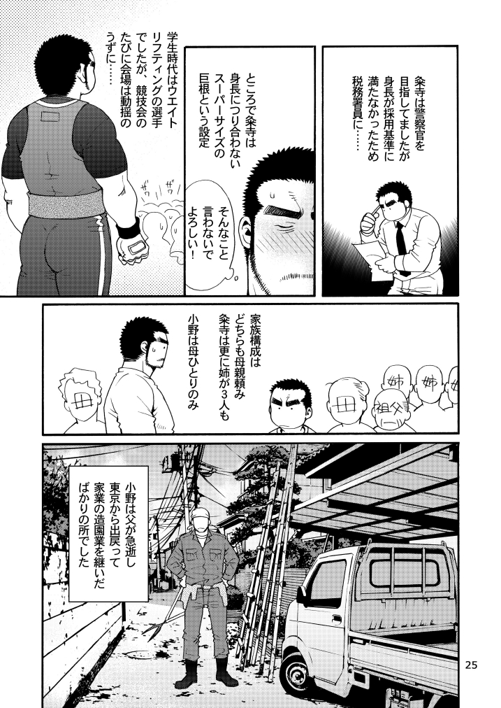 Shouka Dou 02 page 24 full