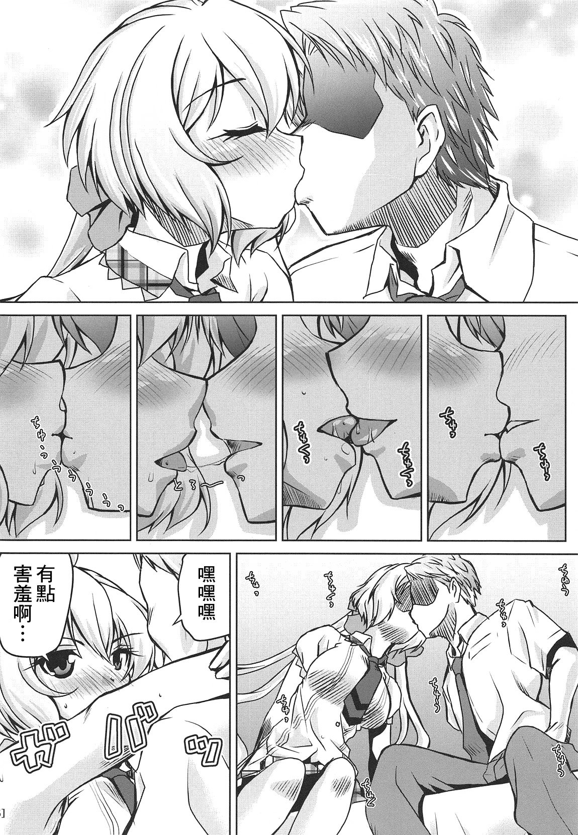 (COMIC1☆15) [Mado no Kuchibue Fuki (Madae Thor)] Junjou Karen na Yukine Chris to Love Love Otome na Ecchi (Senki Zesshou Symphogear) [Chinese] [therethere個人翻譯&嵌字] page 6 full